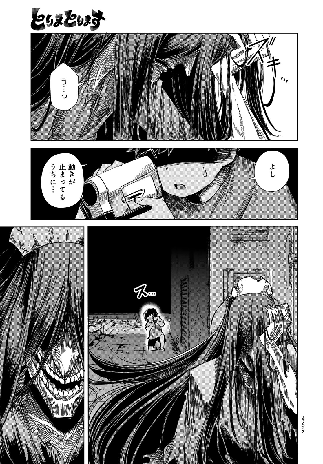 Torima Torimasu Chapter 12 29ページ