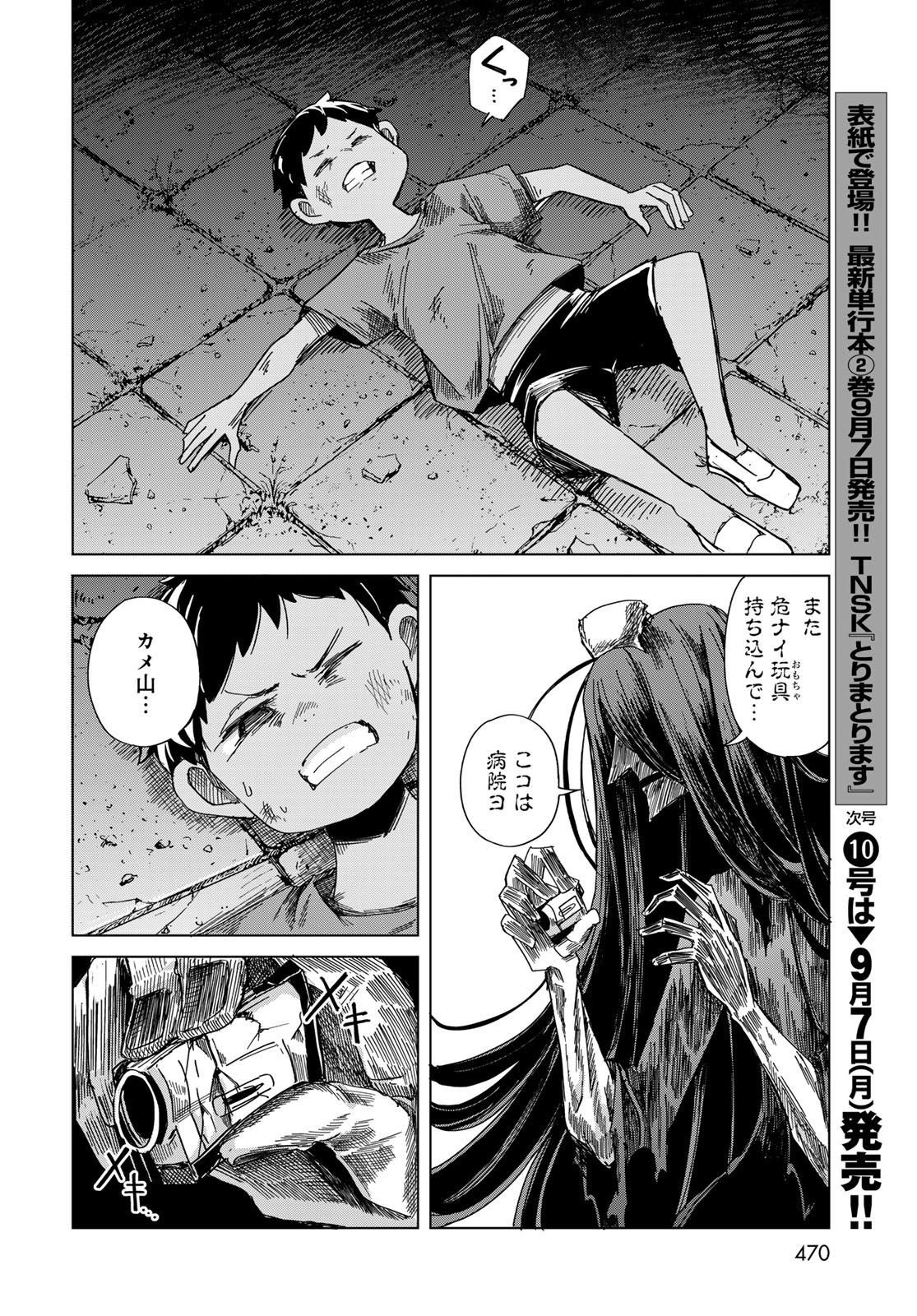 Torima Torimasu Chapter 12 30ページ