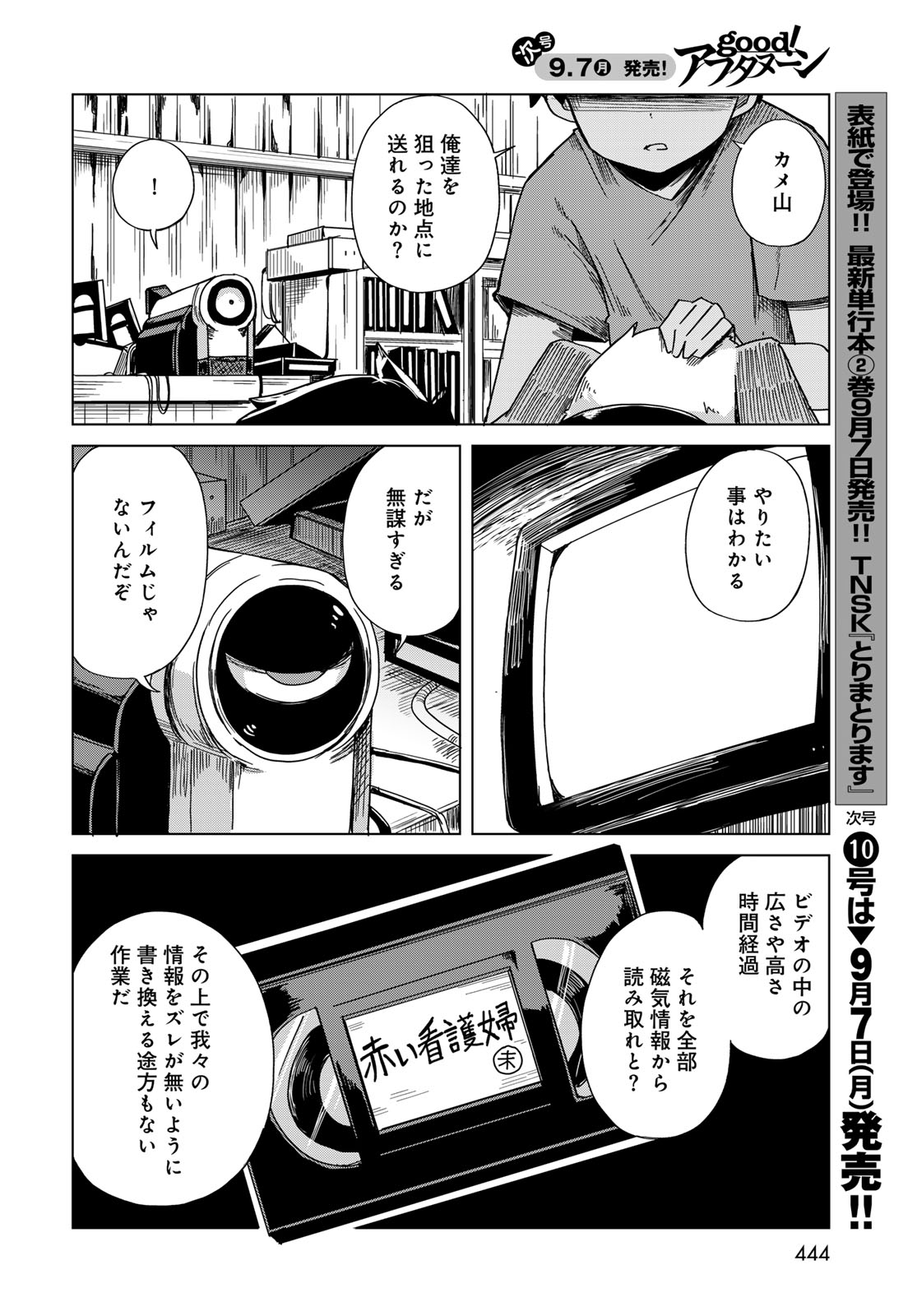 Torima Torimasu Chapter 12 4ページ