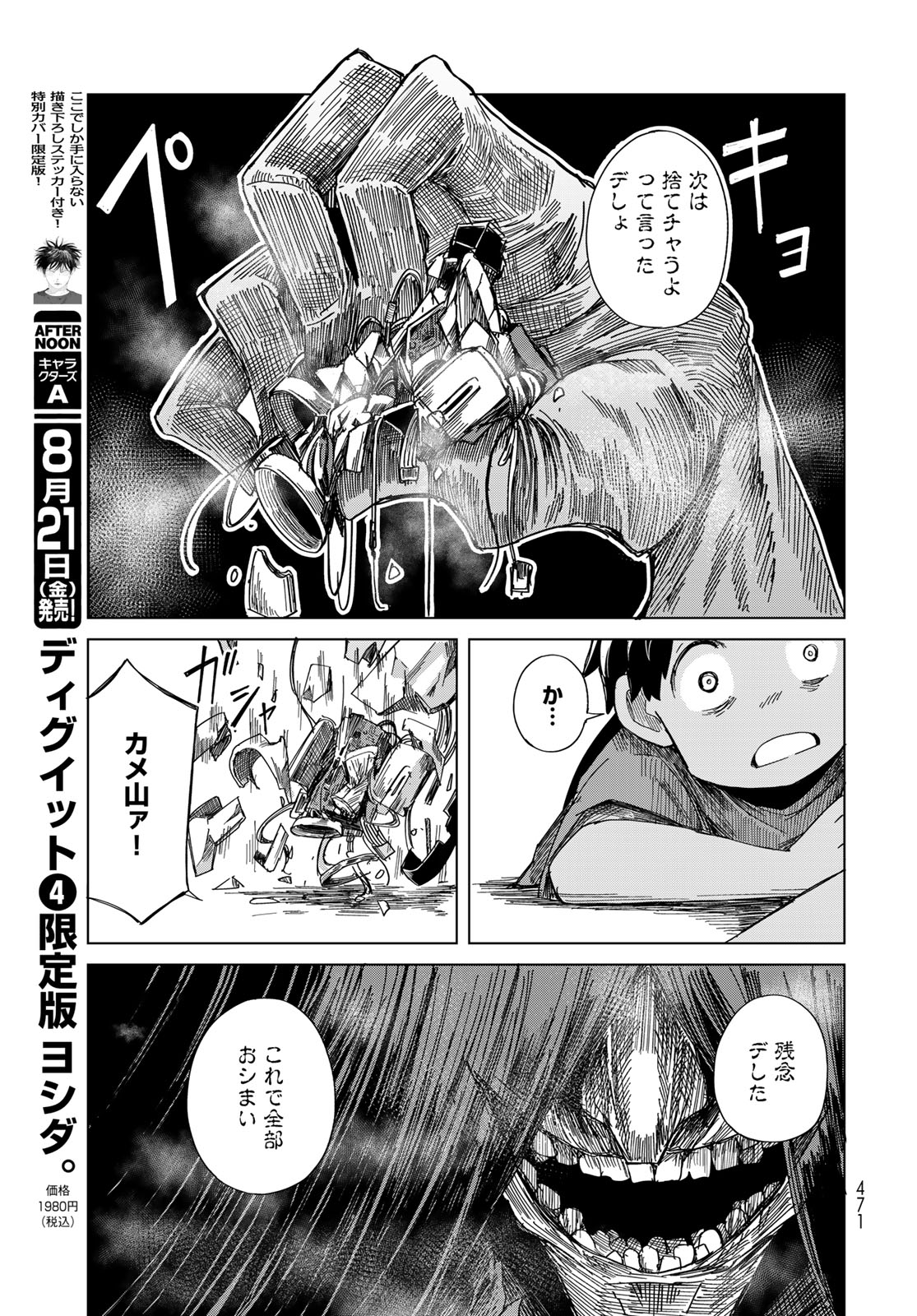 Torima Torimasu Chapter 12 31ページ