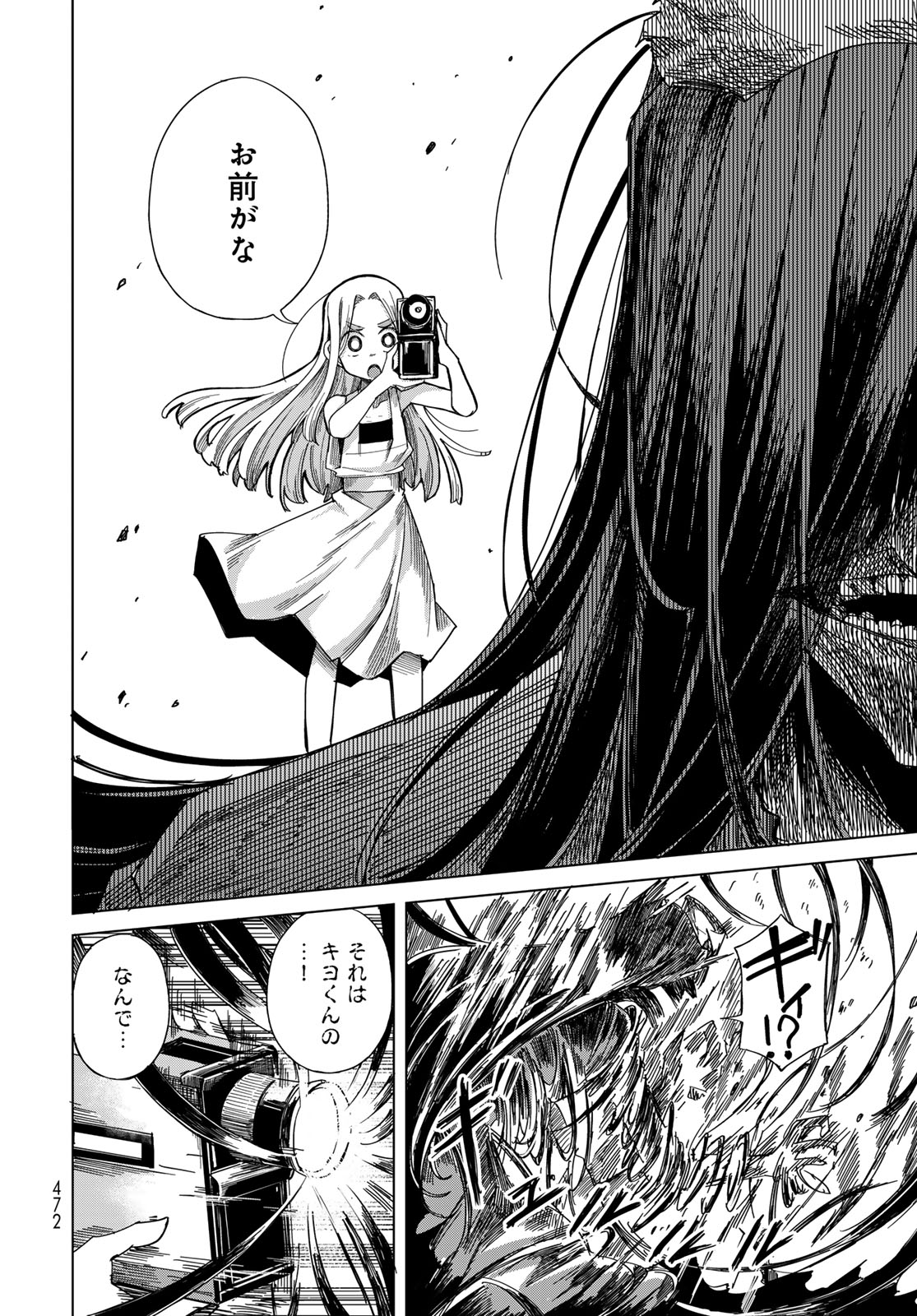Torima Torimasu Chapter 12 32ページ