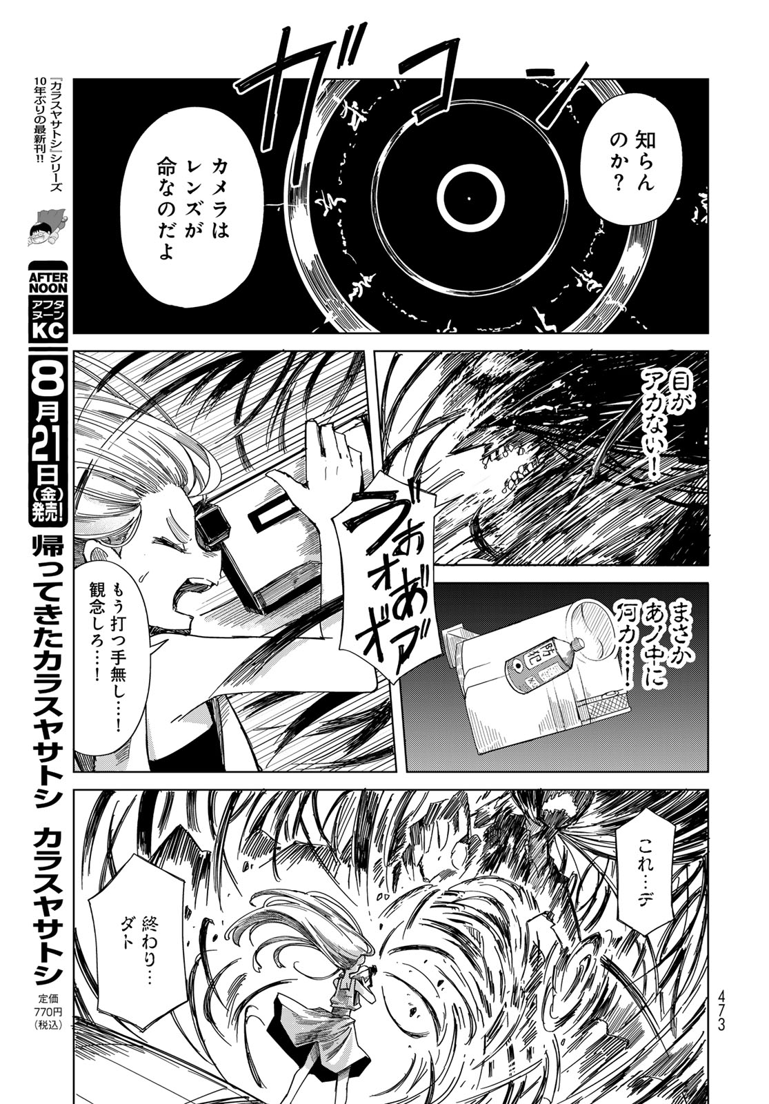 Torima Torimasu Chapter 12 33ページ