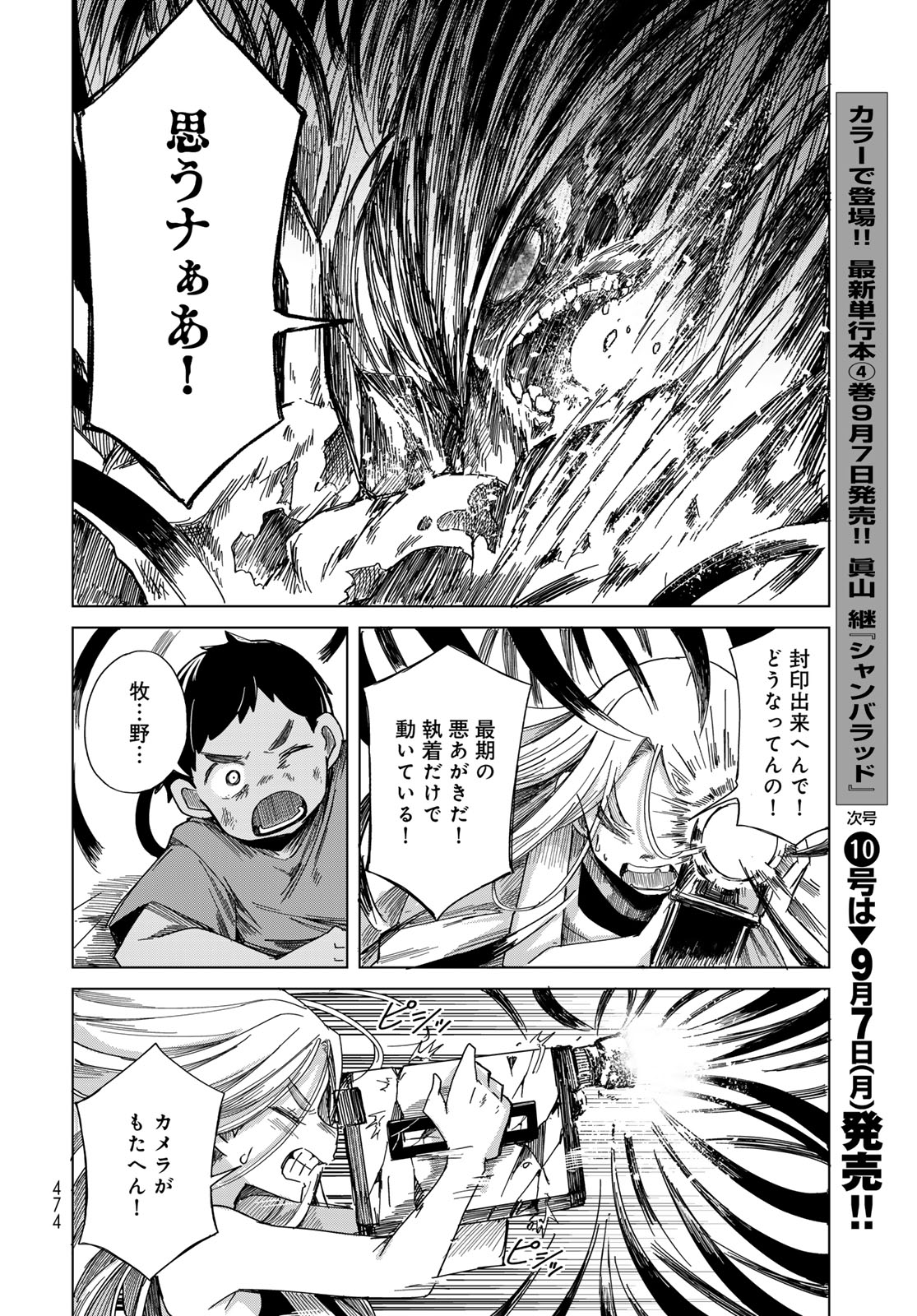 Torima Torimasu Chapter 12 34ページ