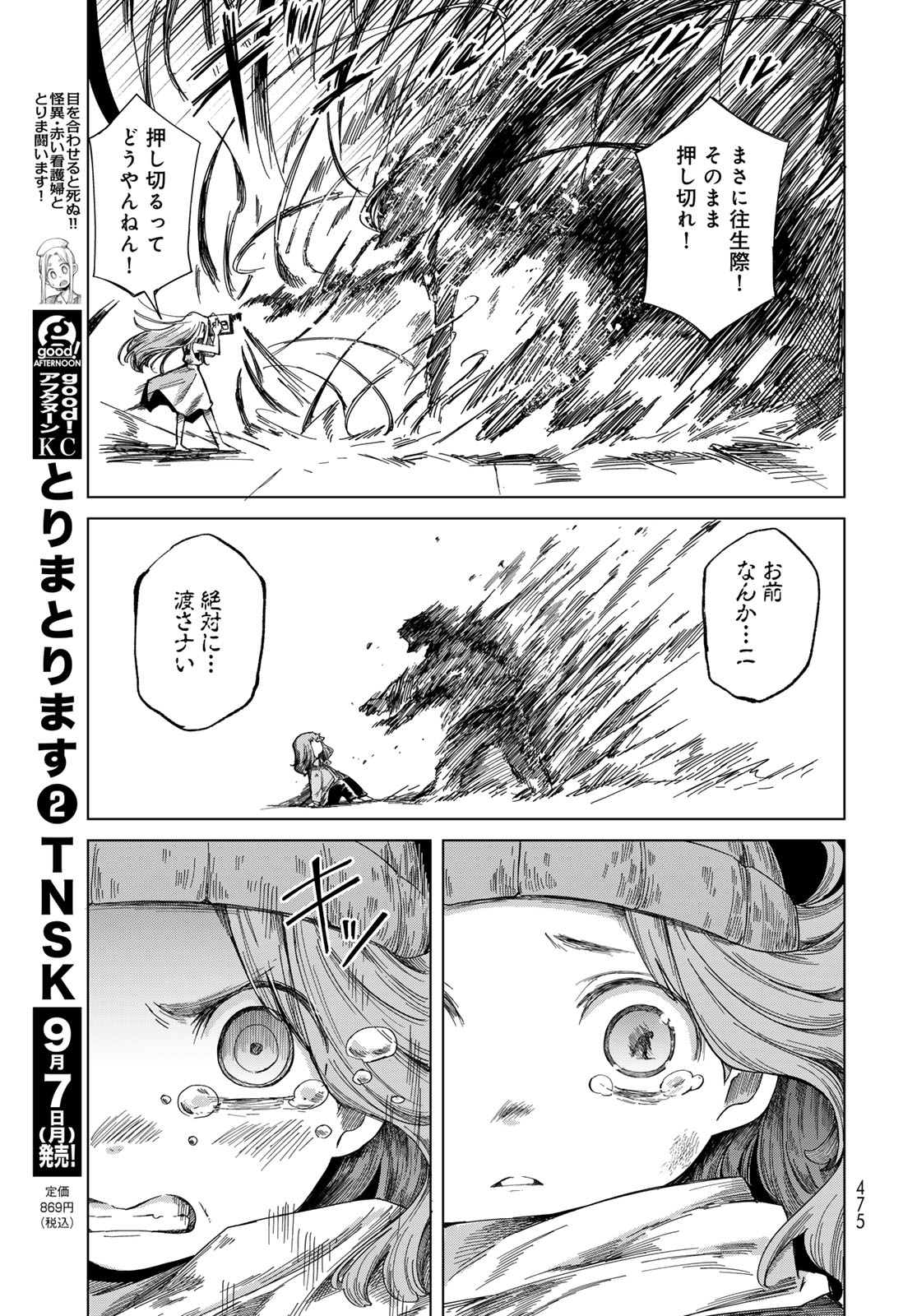 Torima Torimasu Chapter 12 35ページ