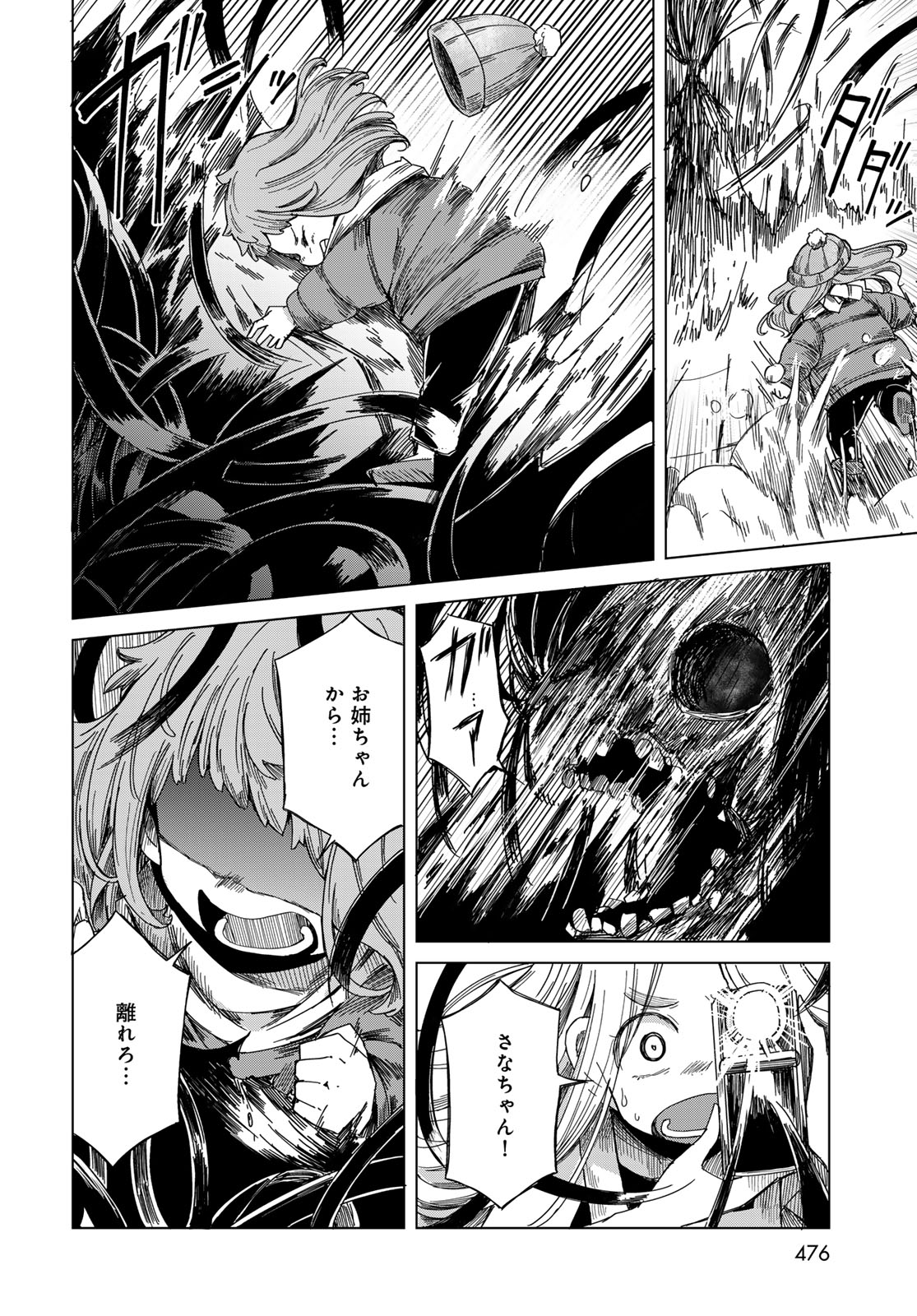 Torima Torimasu Chapter 12 36ページ