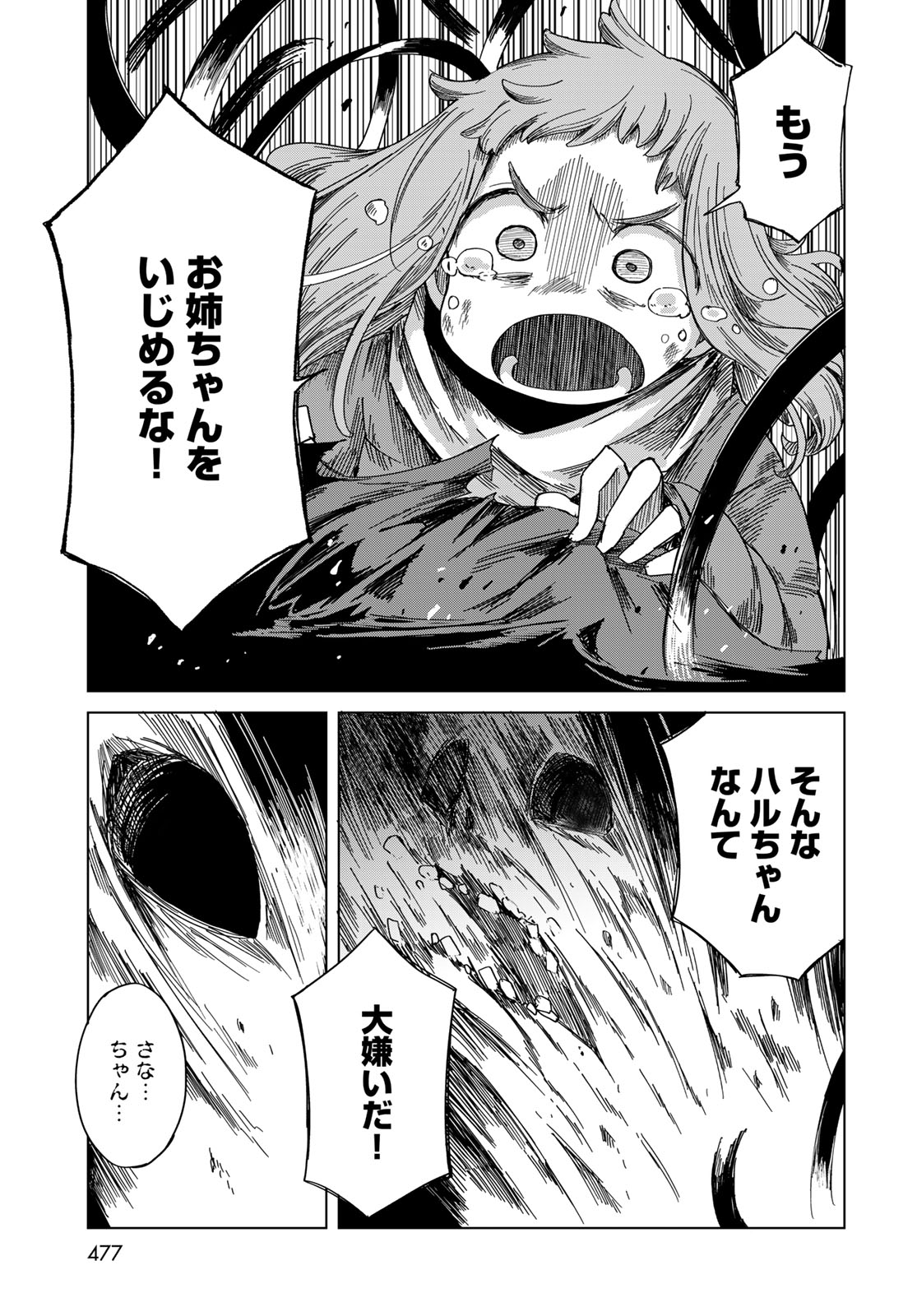 Torima Torimasu Chapter 12 37ページ