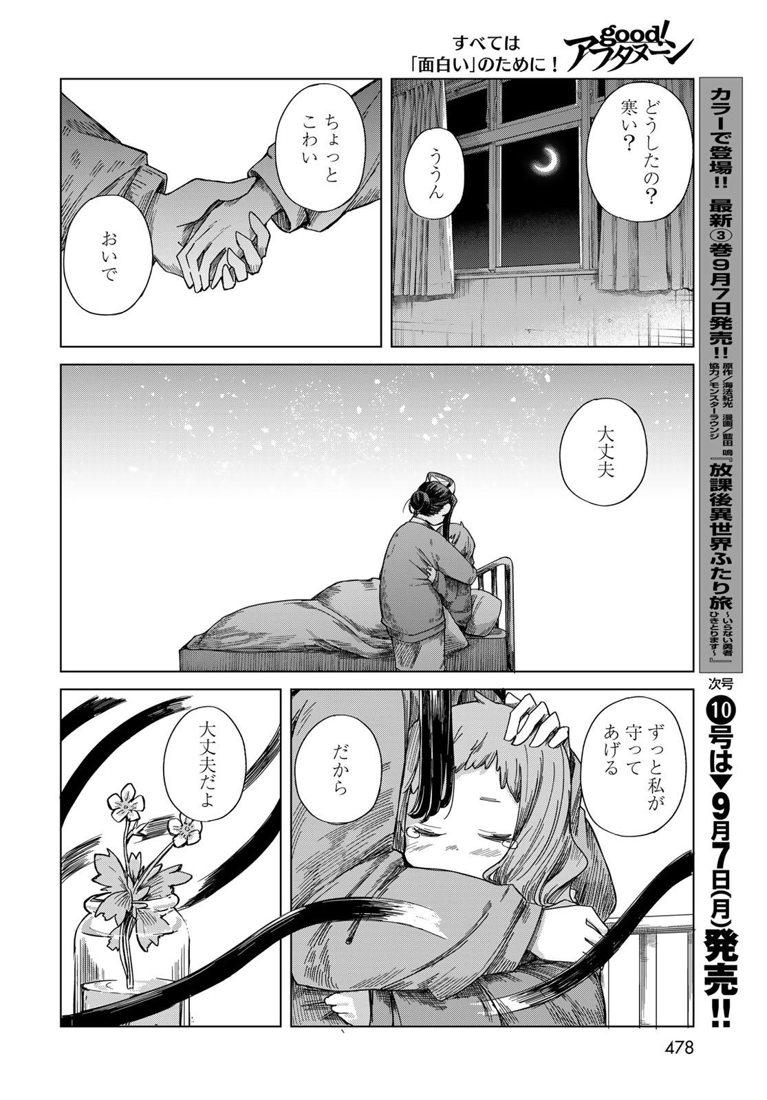 Torima Torimasu Chapter 12 38ページ