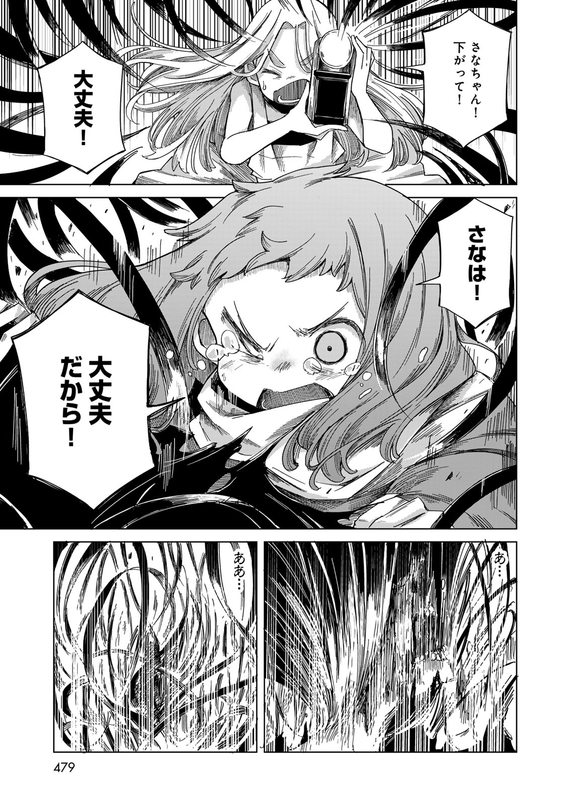 Torima Torimasu Chapter 12 39ページ