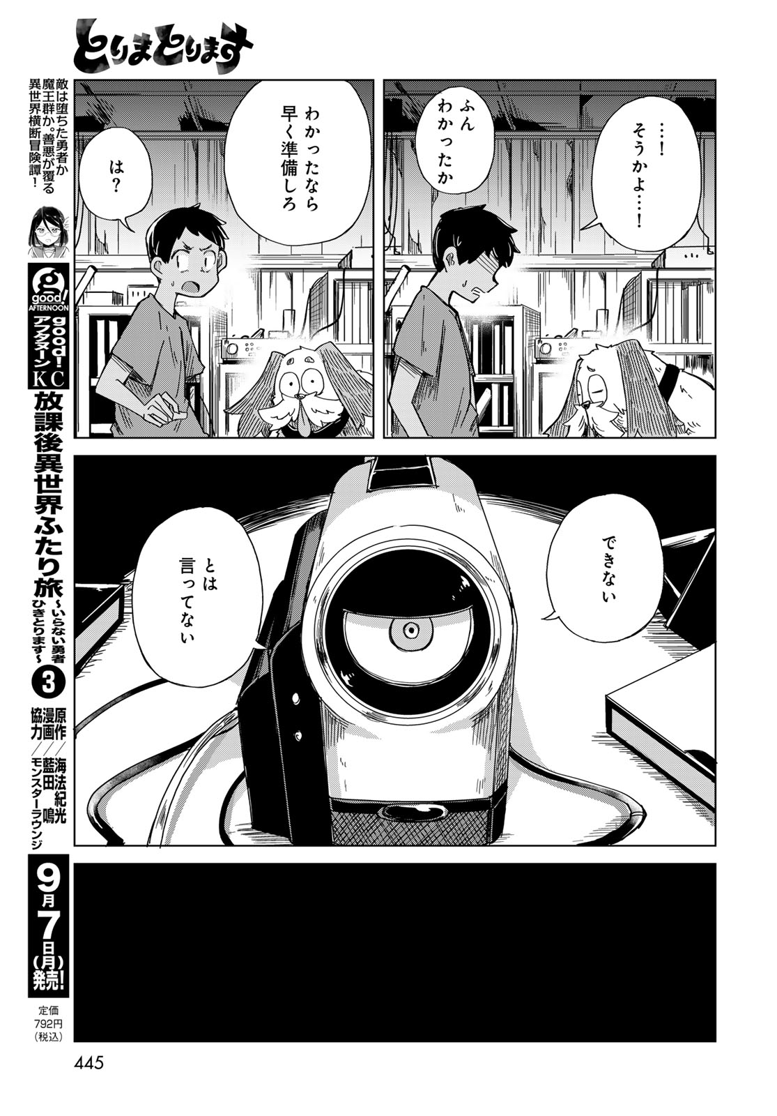 Torima Torimasu Chapter 12 5ページ