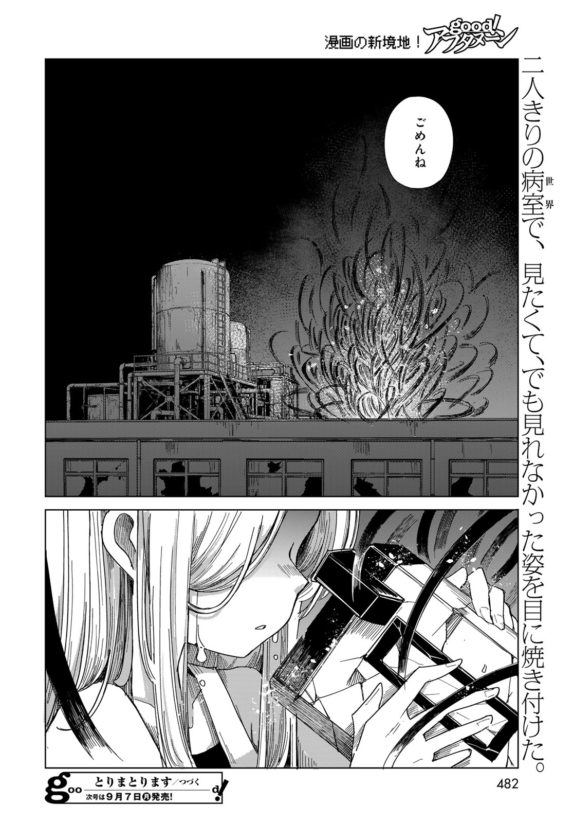 Torima Torimasu Chapter 12 42ページ