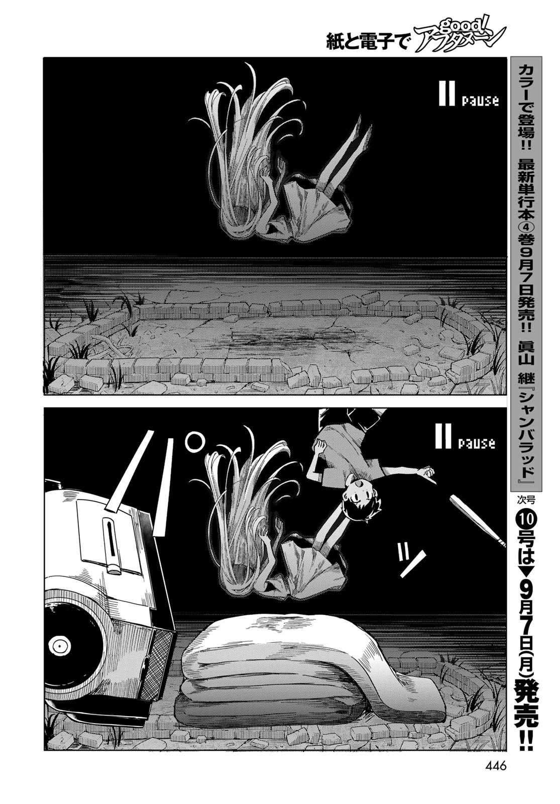Torima Torimasu Chapter 12 6ページ