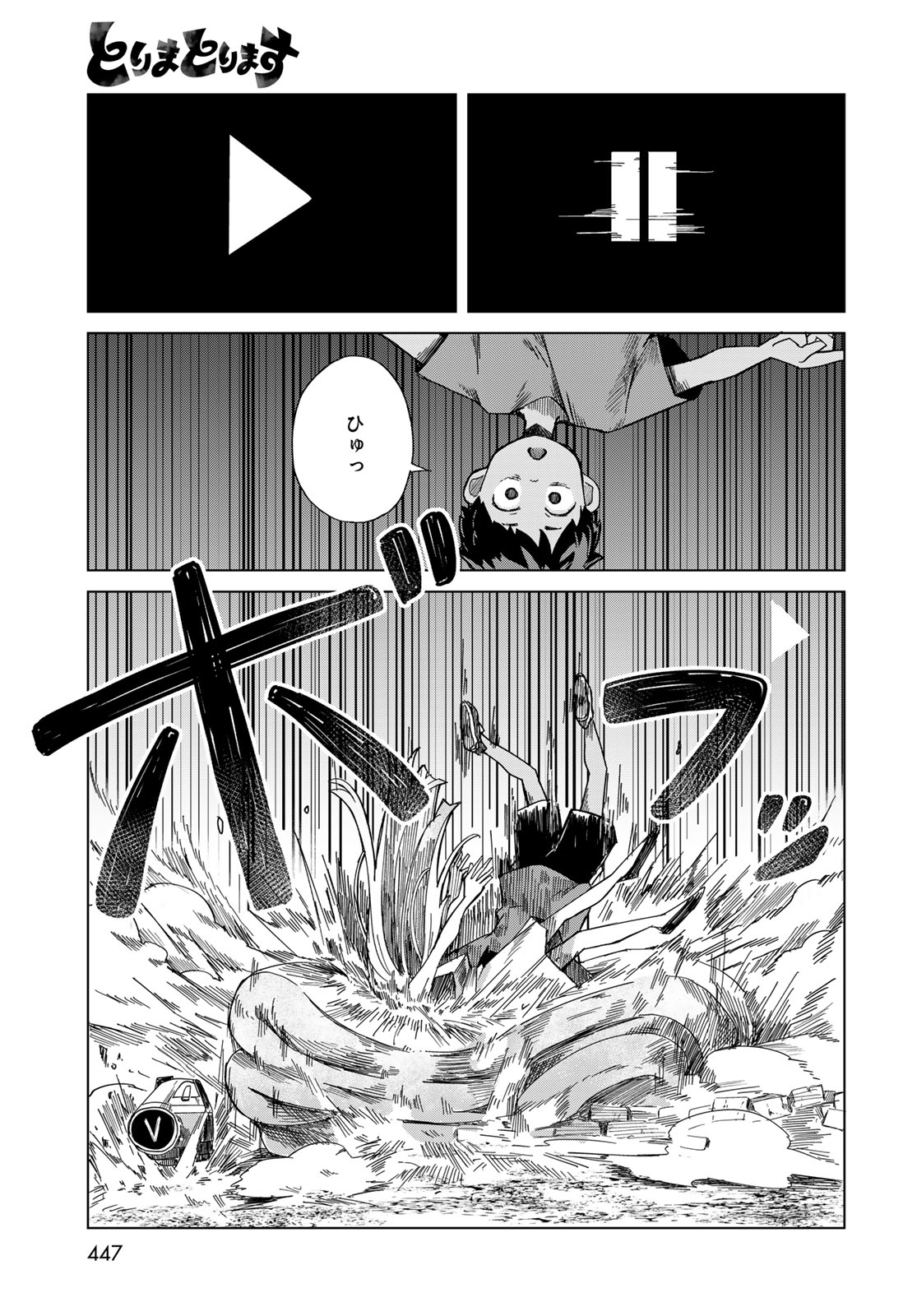 Torima Torimasu Chapter 12 7ページ