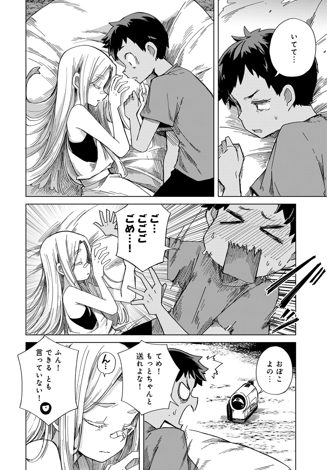 Torima Torimasu Chapter 12 8ページ