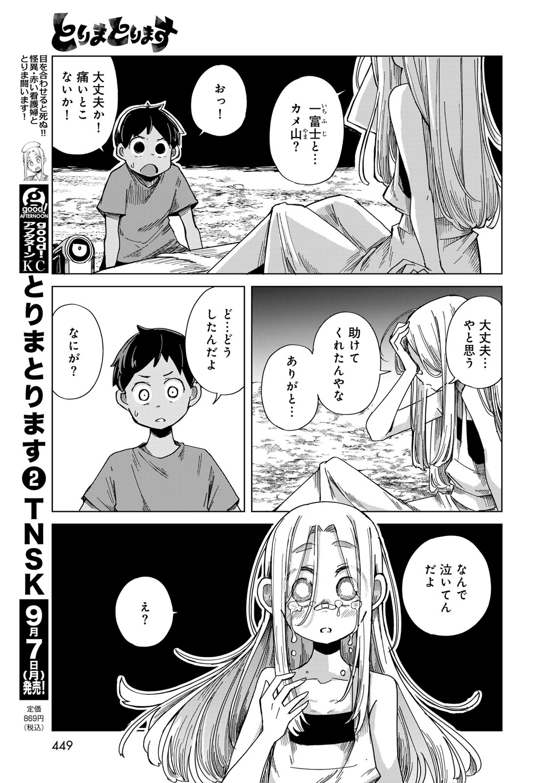Torima Torimasu Chapter 12 9ページ