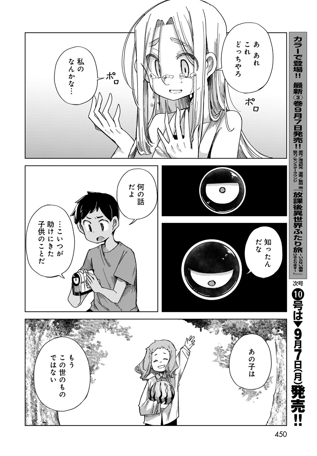 Torima Torimasu Chapter 12 10ページ