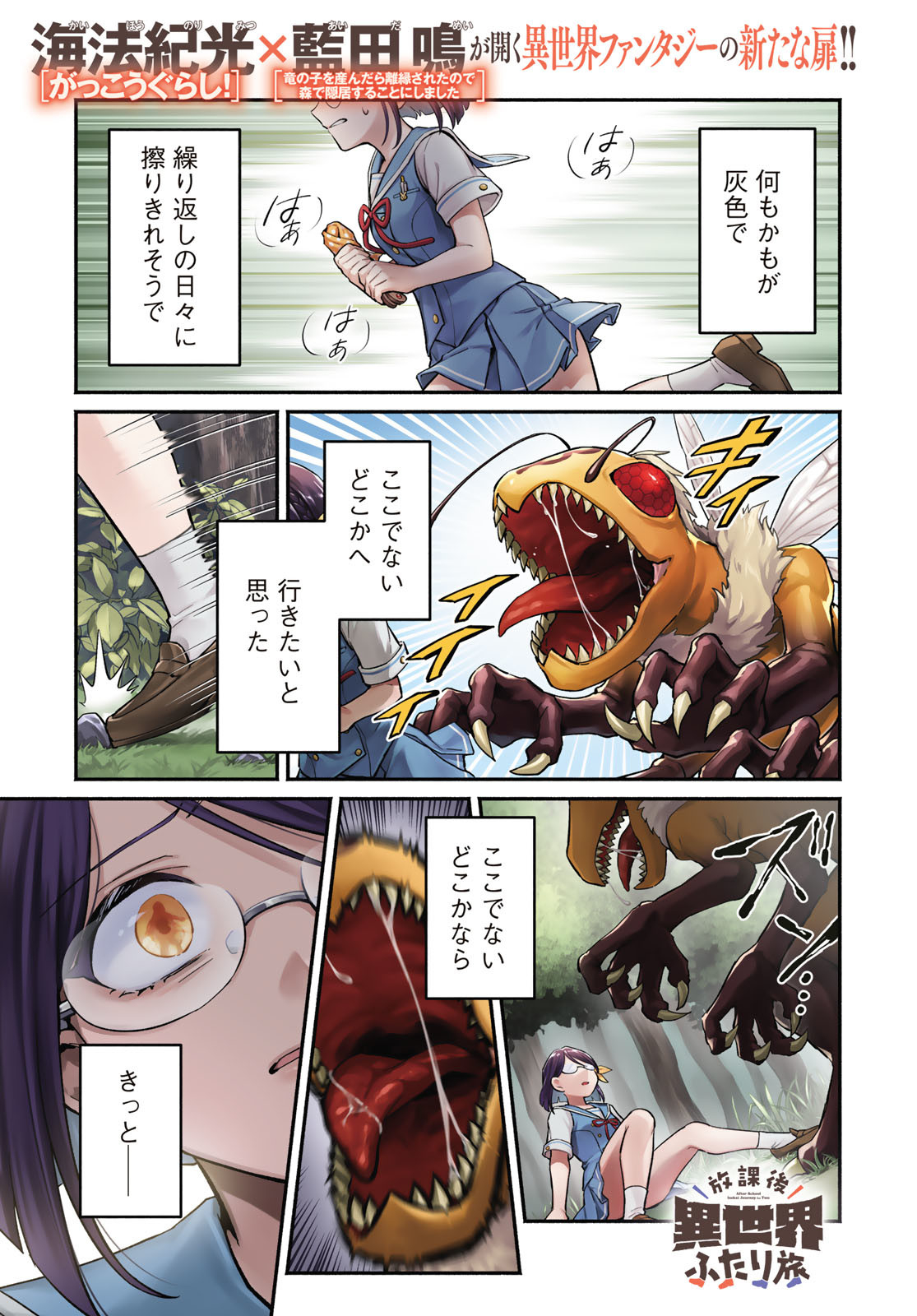 Houkago Isekai Futari Tabi - Iranai Yuusha Hikitorimasu Chapter 1 1ページ