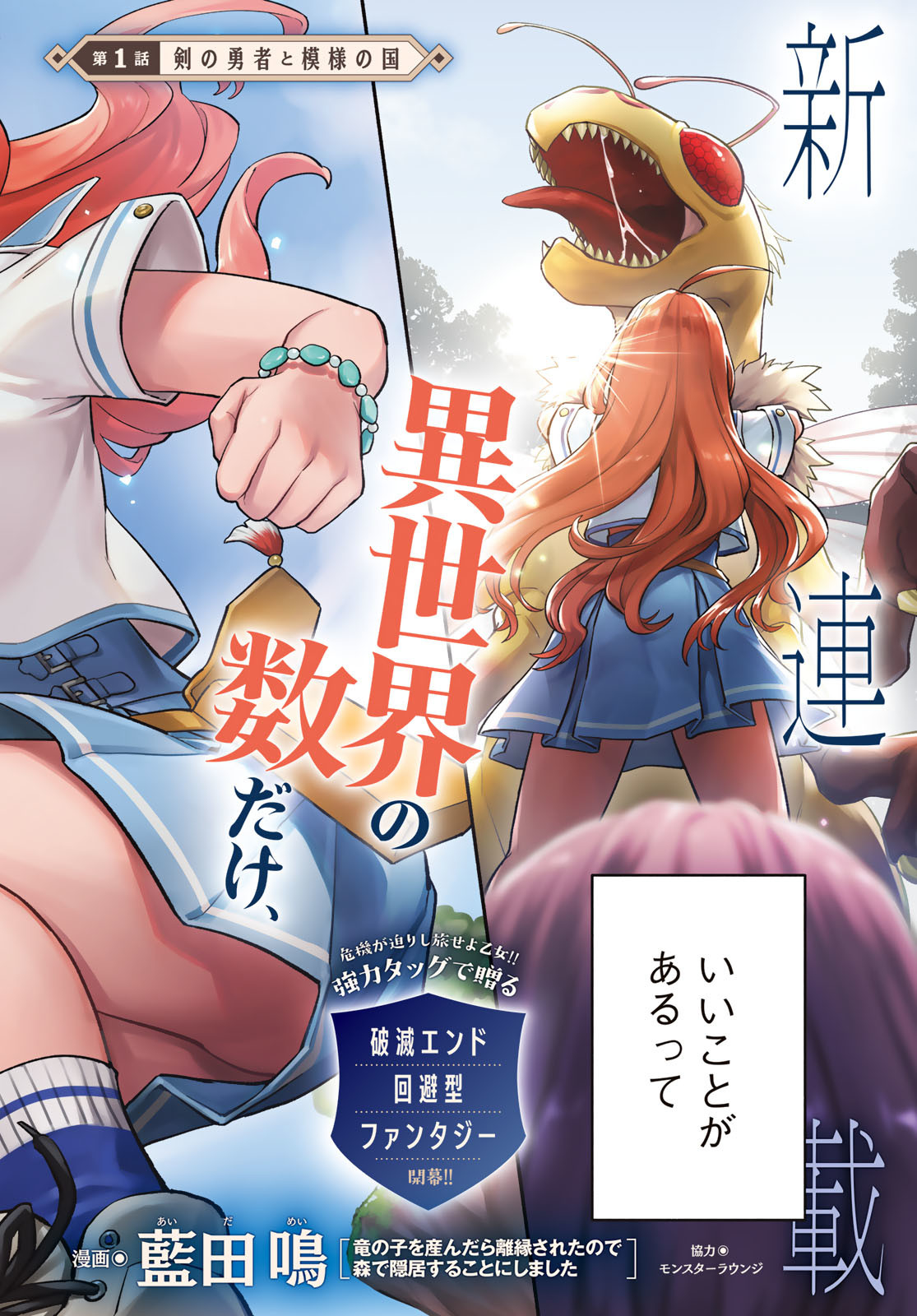 Houkago Isekai Futari Tabi - Iranai Yuusha Hikitorimasu Chapter 1 2ページ