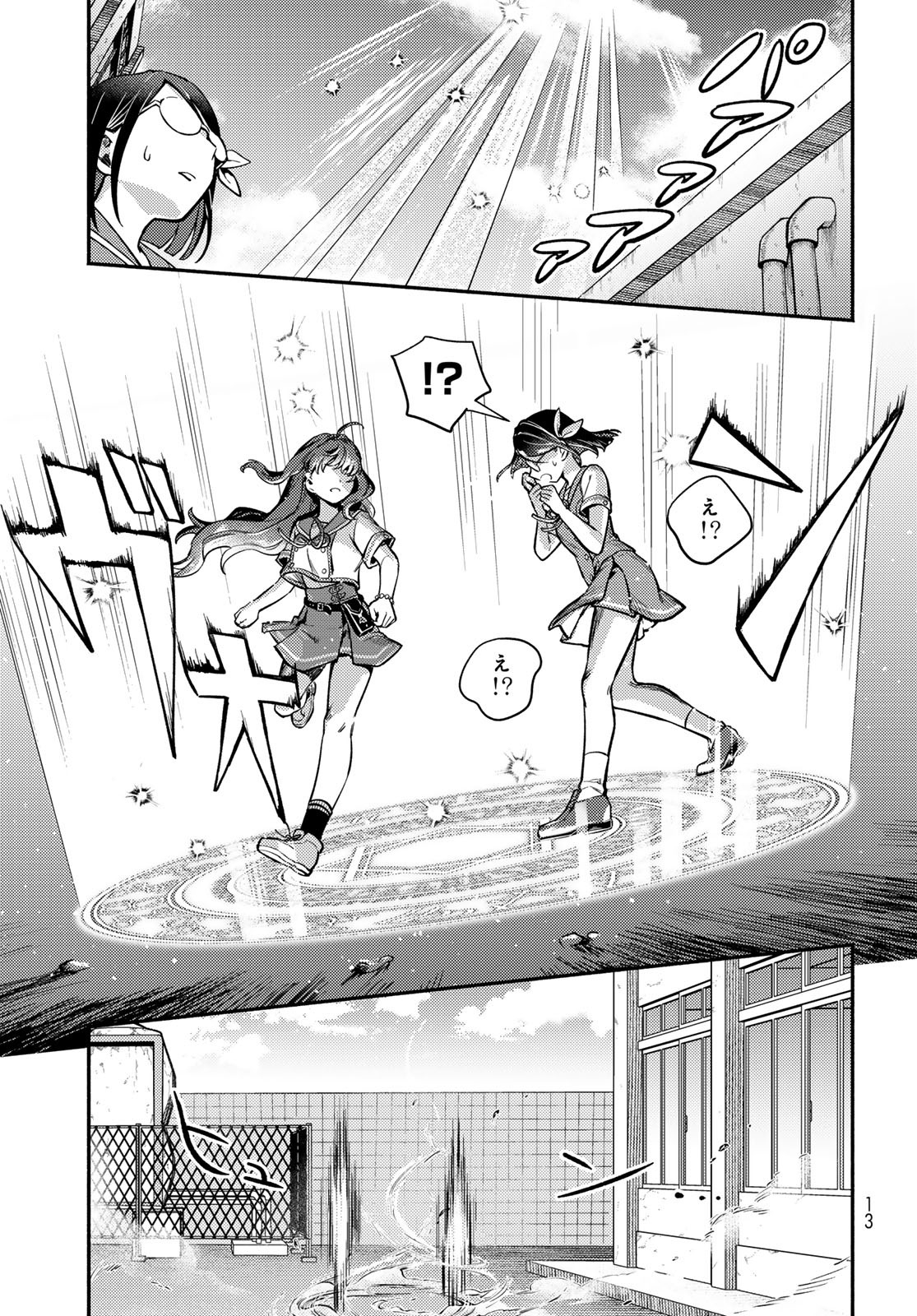 Houkago Isekai Futari Tabi - Iranai Yuusha Hikitorimasu Chapter 1 11ページ