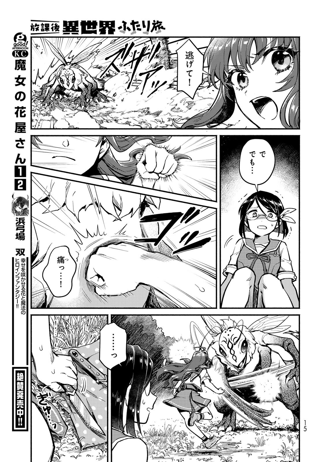 Houkago Isekai Futari Tabi - Iranai Yuusha Hikitorimasu Chapter 1 13ページ