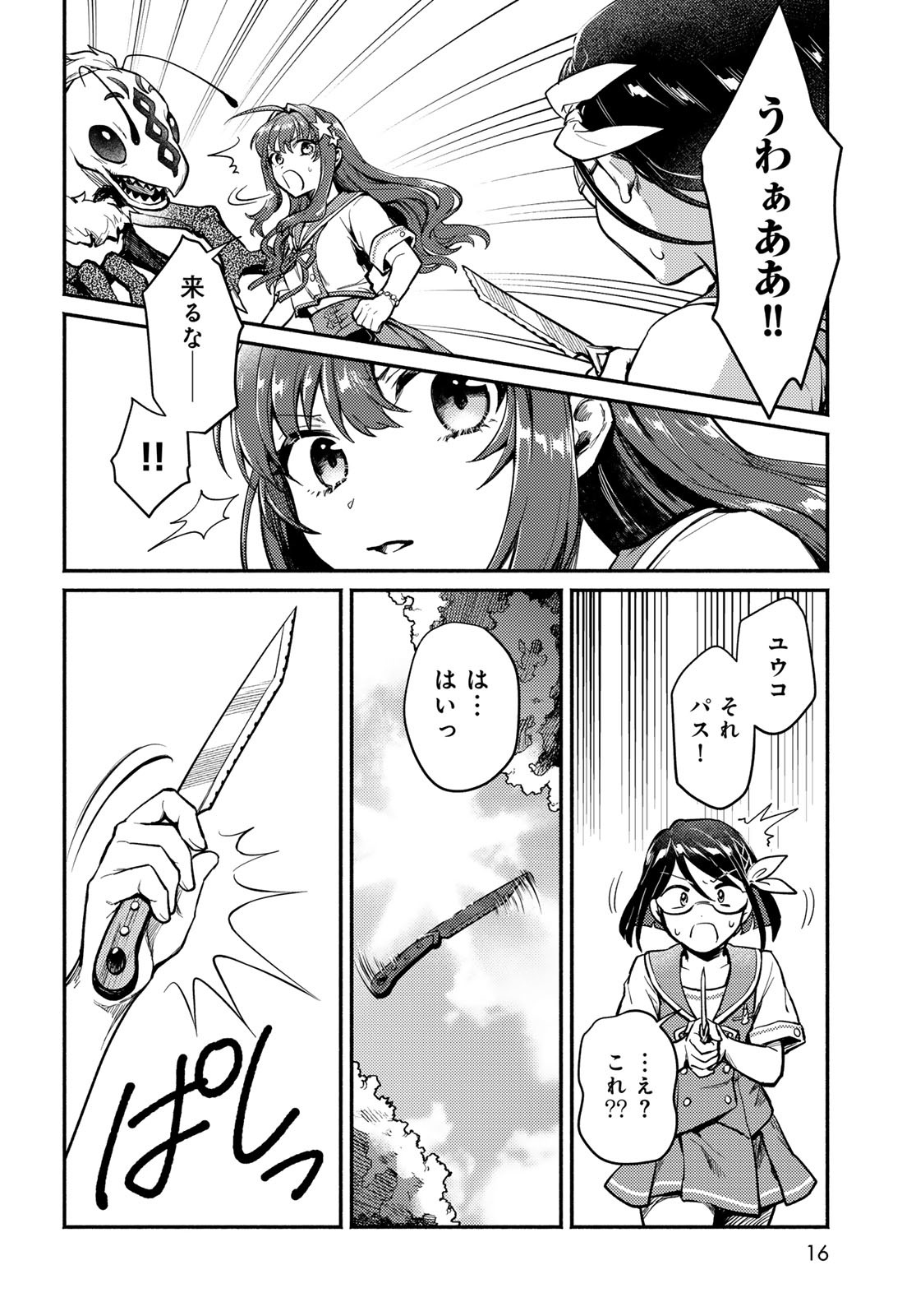 Houkago Isekai Futari Tabi - Iranai Yuusha Hikitorimasu Chapter 1 14ページ
