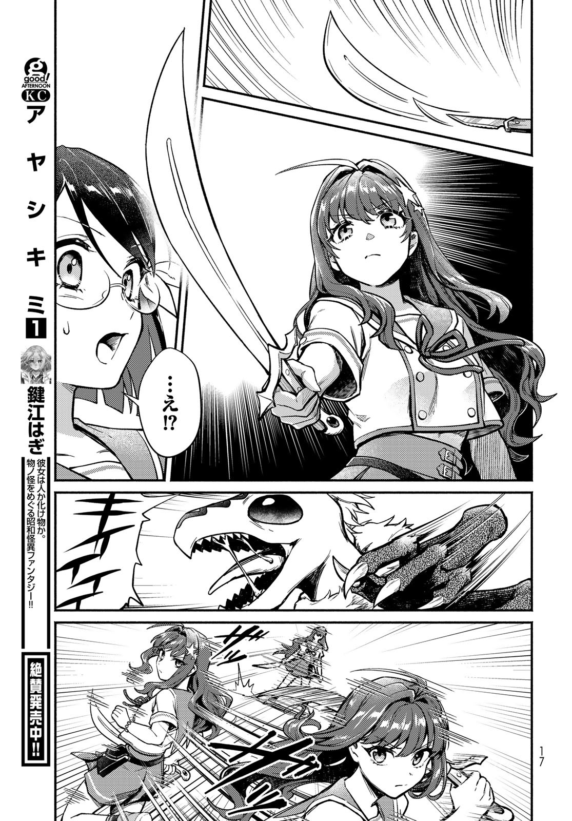 Houkago Isekai Futari Tabi - Iranai Yuusha Hikitorimasu Chapter 1 15ページ