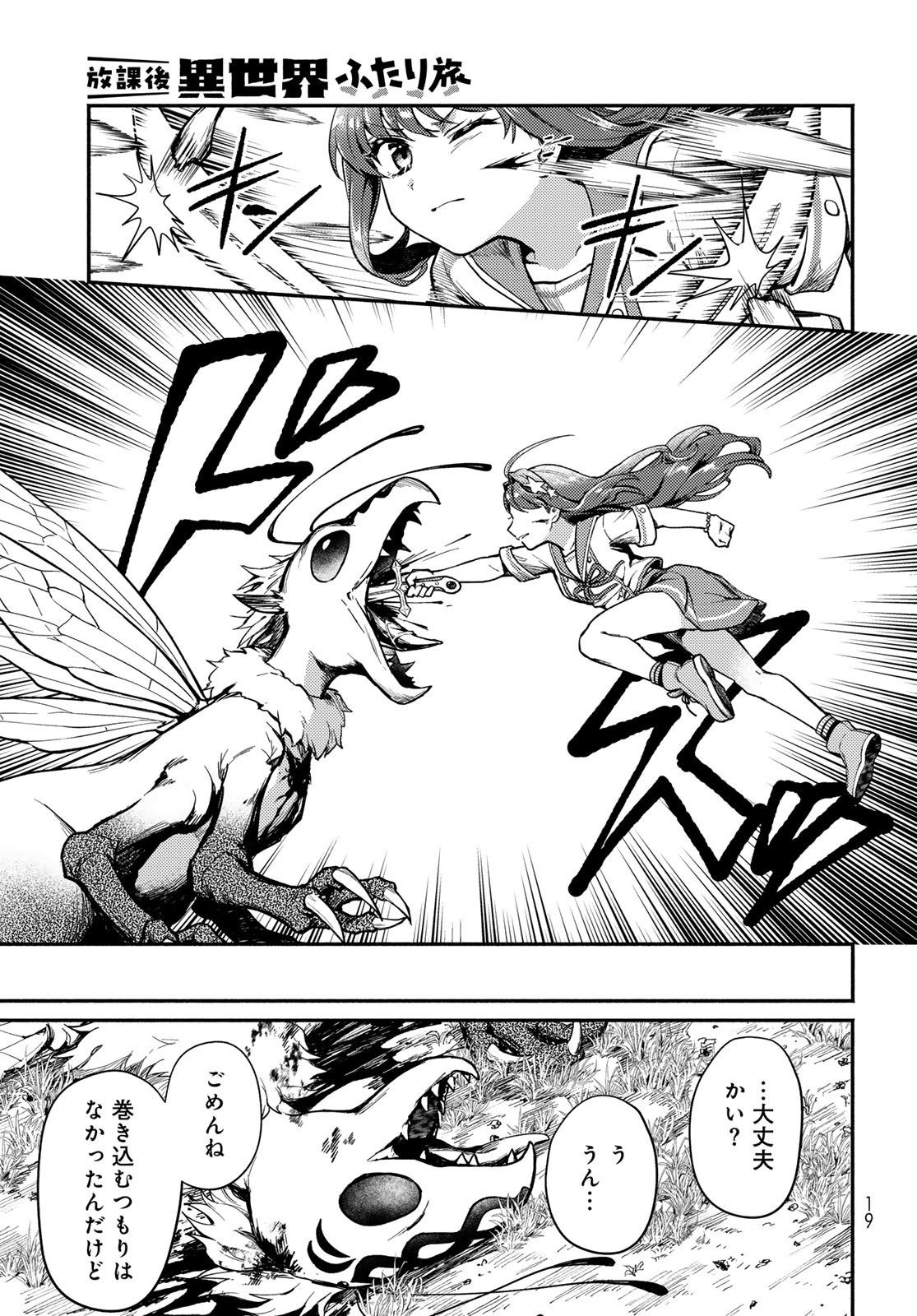 Houkago Isekai Futari Tabi - Iranai Yuusha Hikitorimasu Chapter 1 17ページ