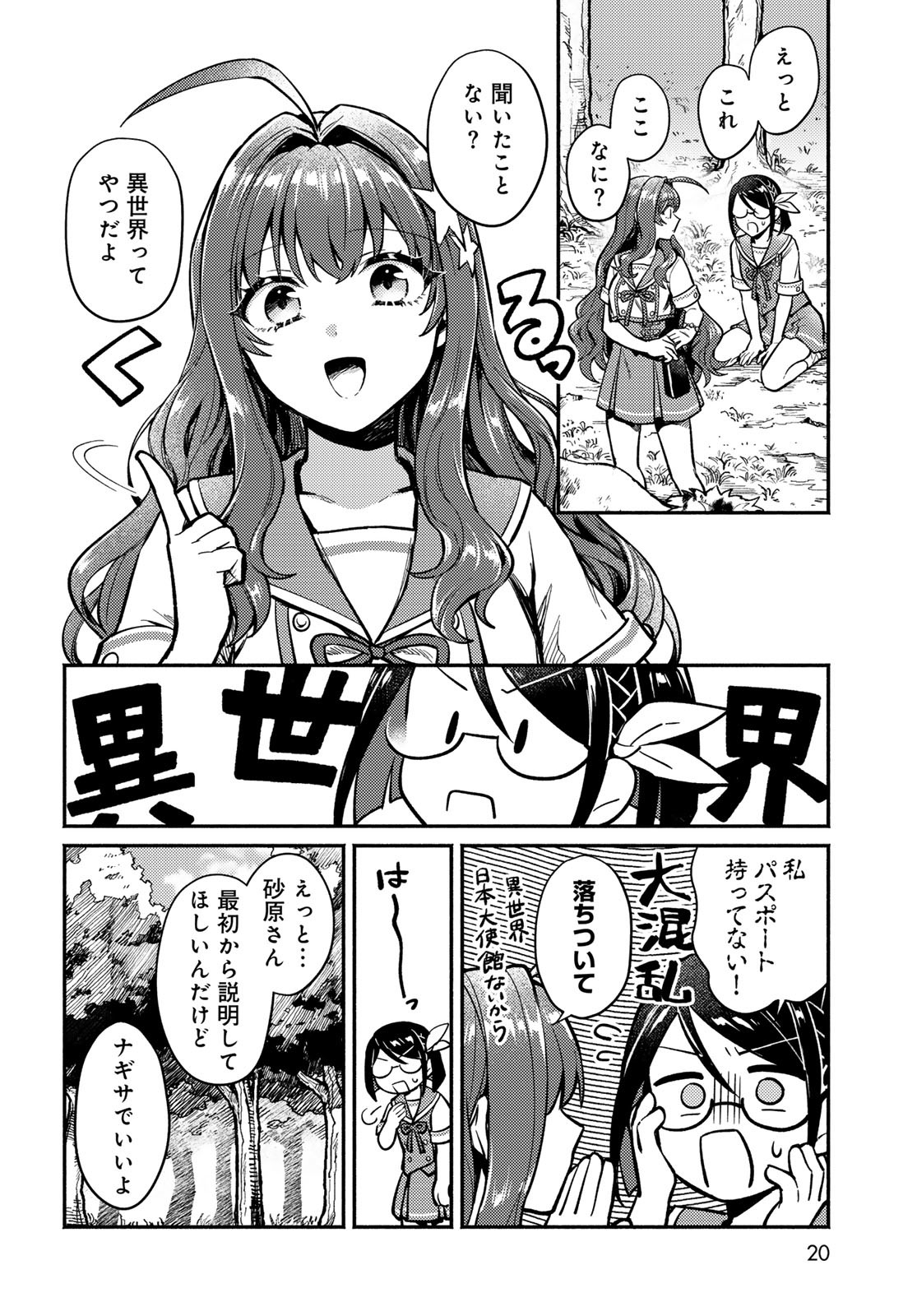 Houkago Isekai Futari Tabi - Iranai Yuusha Hikitorimasu Chapter 1 18ページ