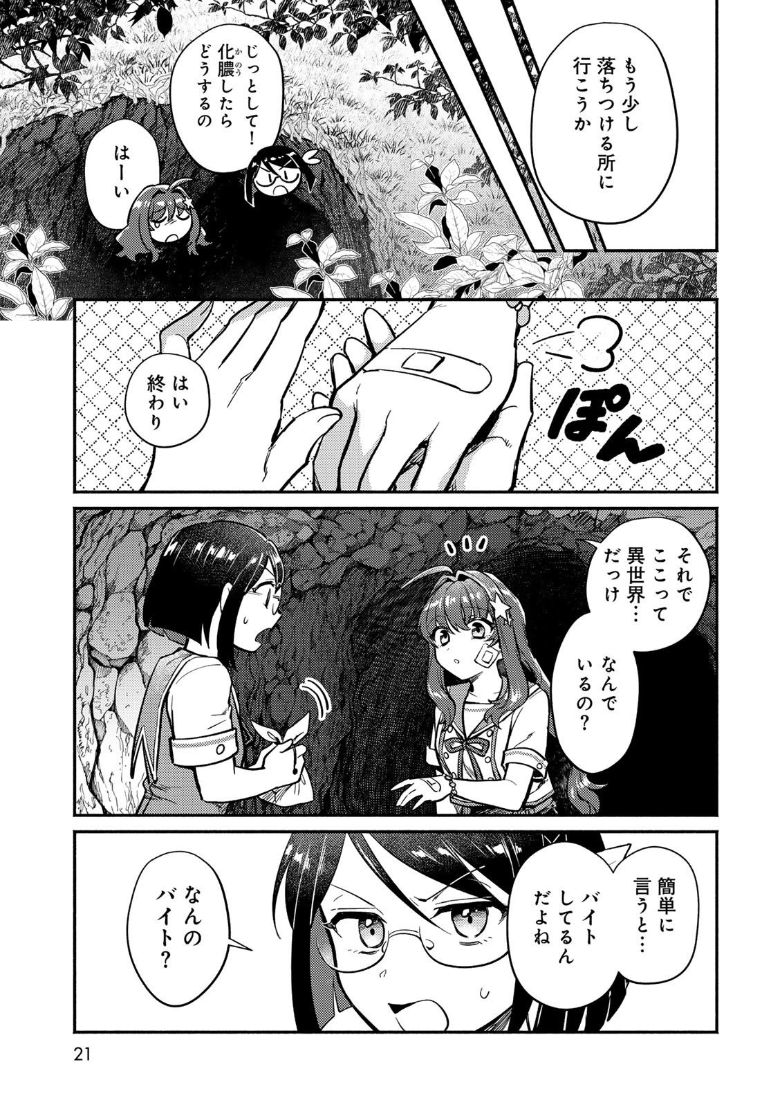 Houkago Isekai Futari Tabi - Iranai Yuusha Hikitorimasu Chapter 1 19ページ