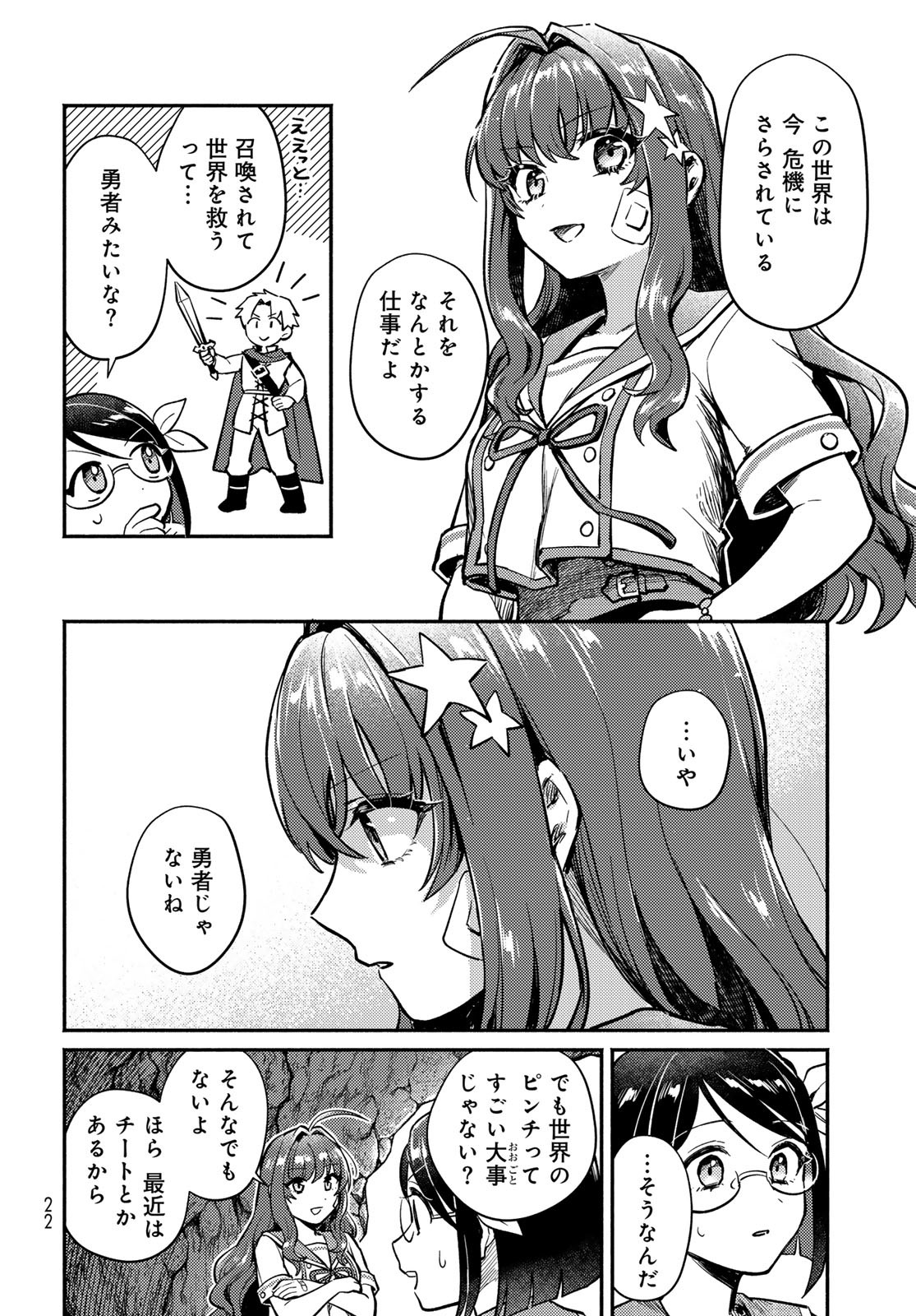 Houkago Isekai Futari Tabi - Iranai Yuusha Hikitorimasu Chapter 1 20ページ
