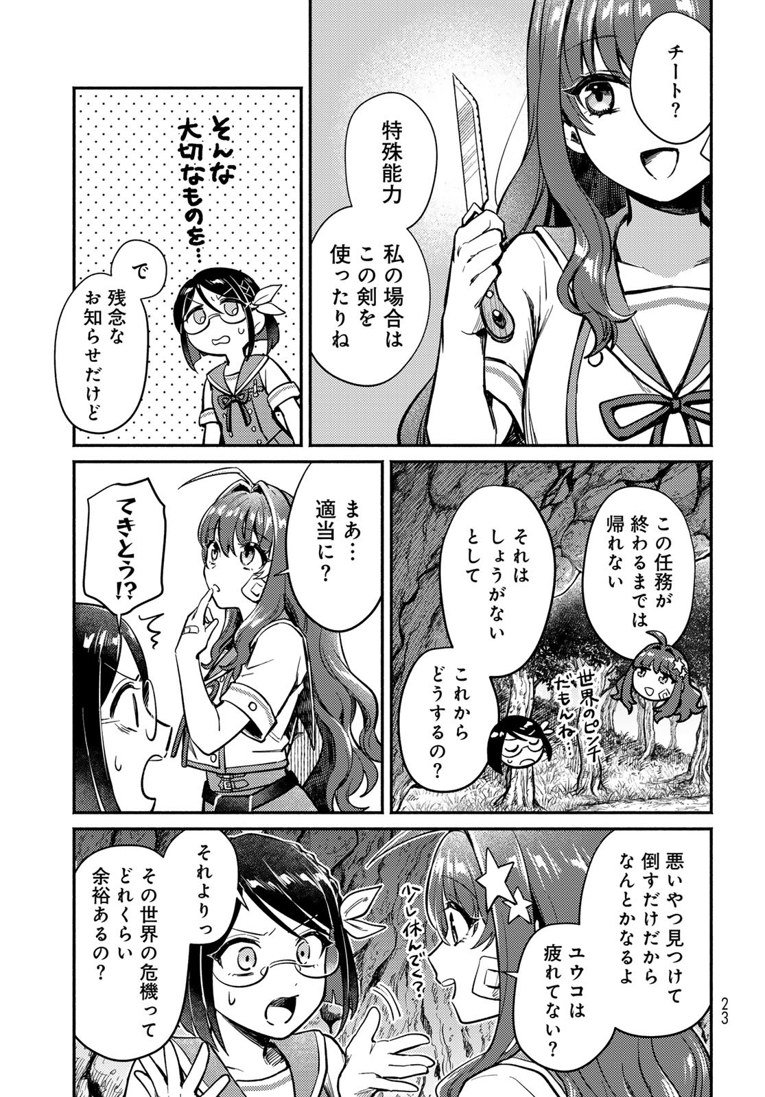 Houkago Isekai Futari Tabi - Iranai Yuusha Hikitorimasu Chapter 1 21ページ