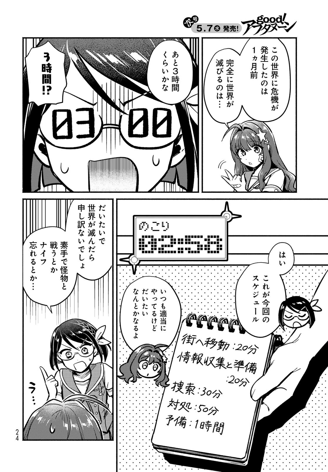 Houkago Isekai Futari Tabi - Iranai Yuusha Hikitorimasu Chapter 1 22ページ