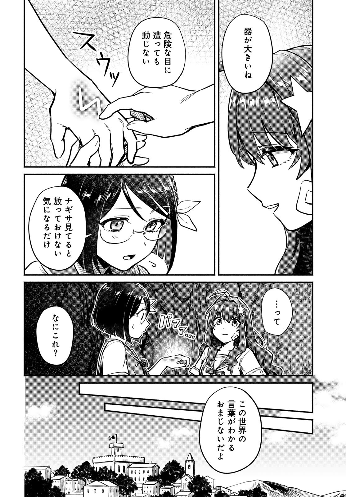 Houkago Isekai Futari Tabi - Iranai Yuusha Hikitorimasu Chapter 1 24ページ
