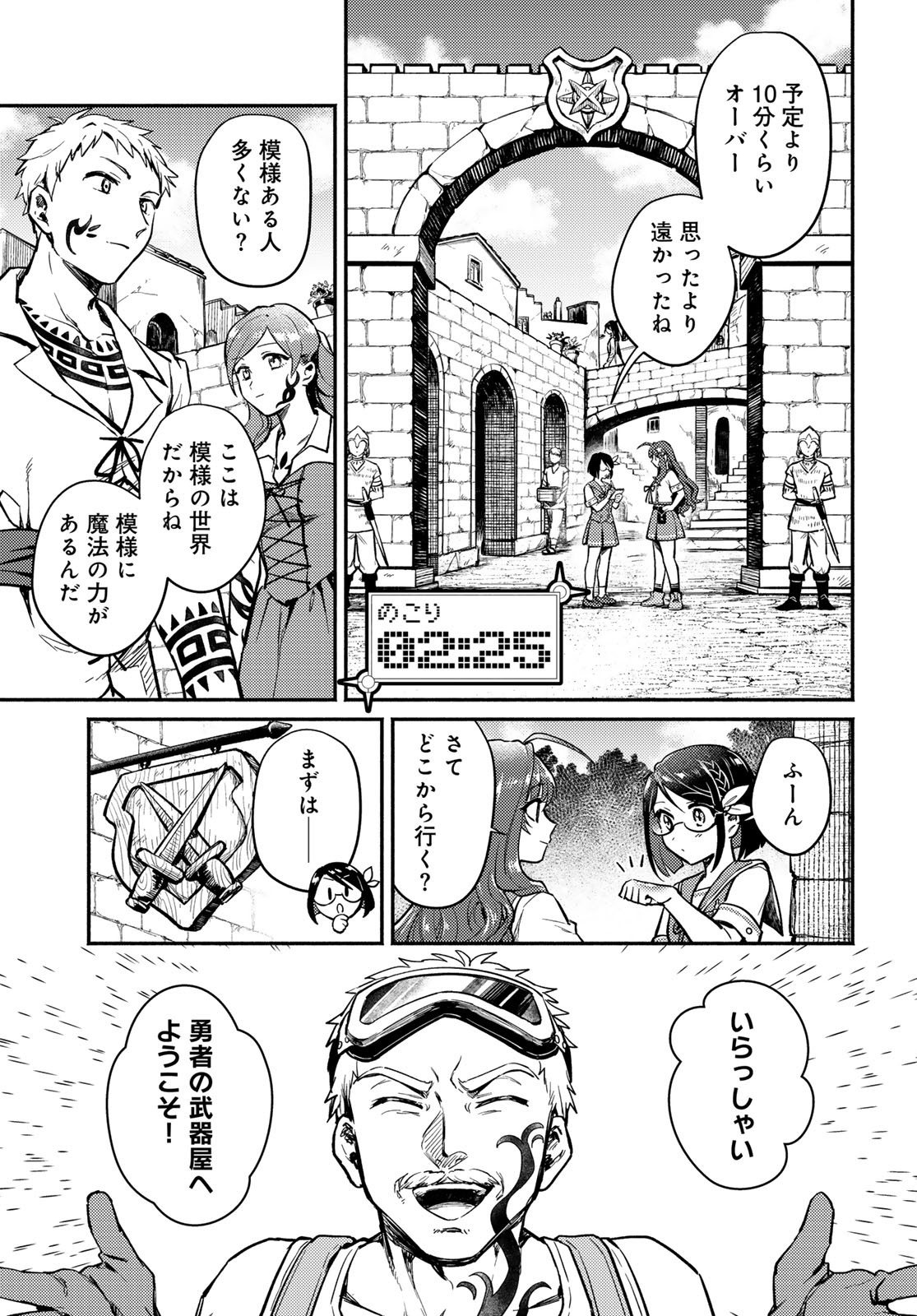 Houkago Isekai Futari Tabi - Iranai Yuusha Hikitorimasu Chapter 1 25ページ