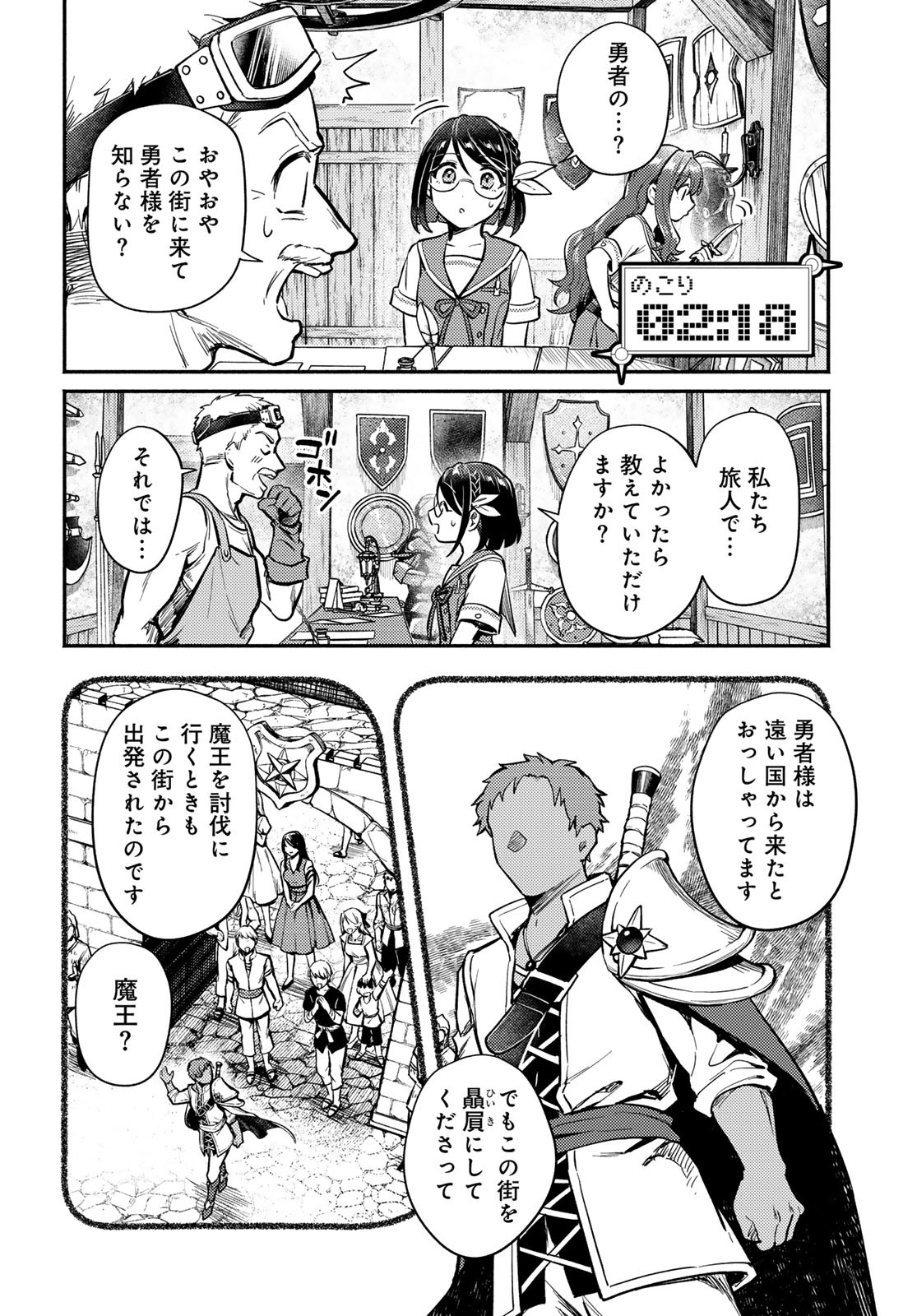 Houkago Isekai Futari Tabi - Iranai Yuusha Hikitorimasu Chapter 1 26ページ