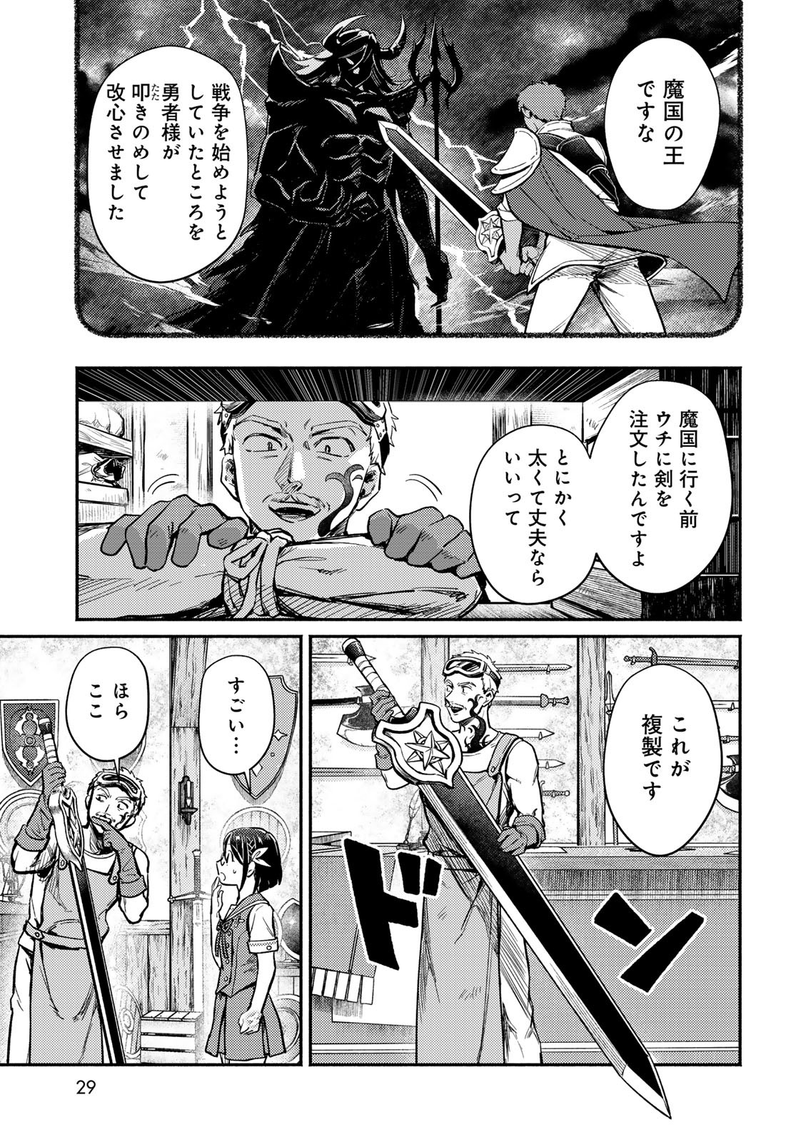Houkago Isekai Futari Tabi - Iranai Yuusha Hikitorimasu Chapter 1 27ページ