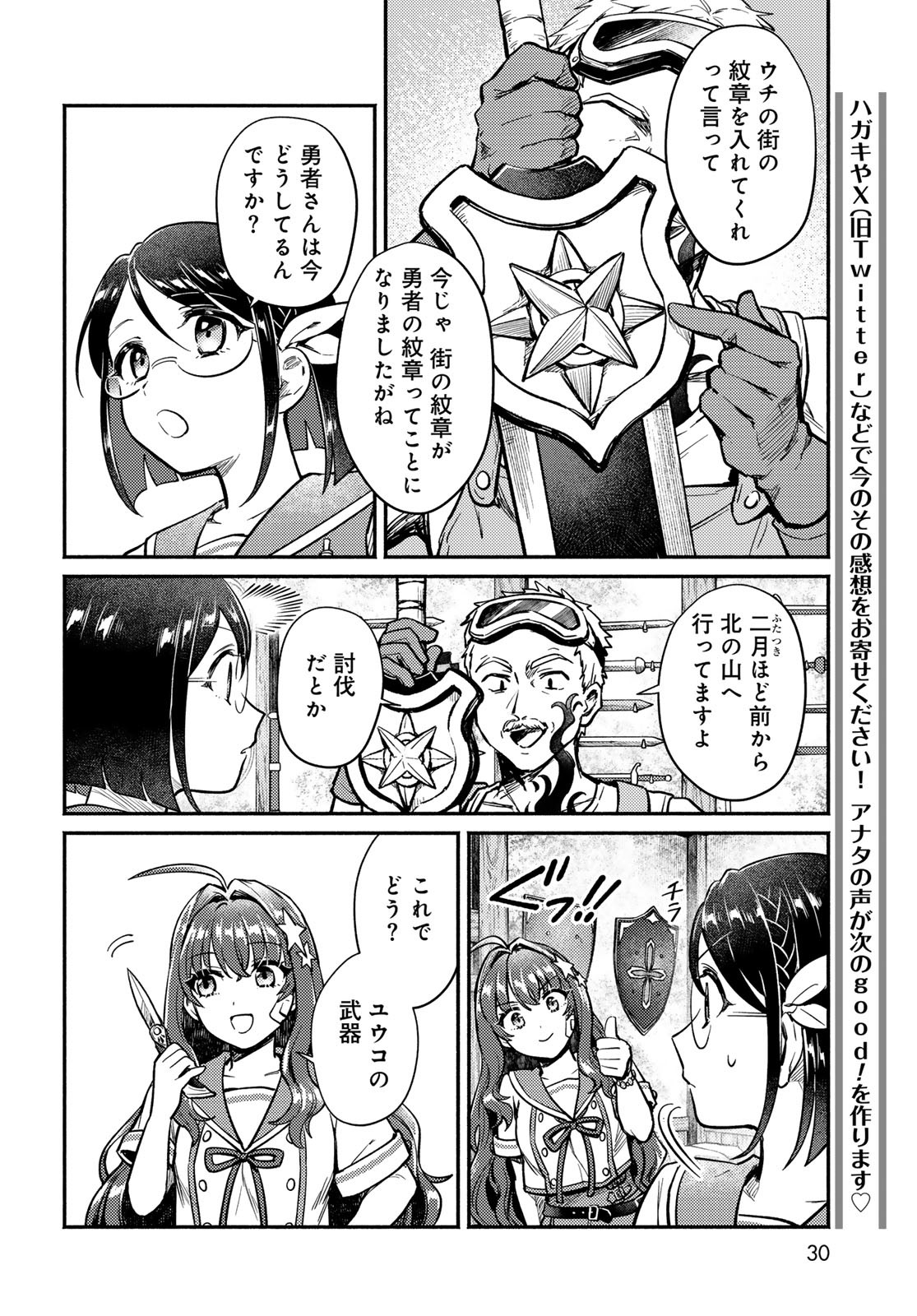 Houkago Isekai Futari Tabi - Iranai Yuusha Hikitorimasu Chapter 1 28ページ