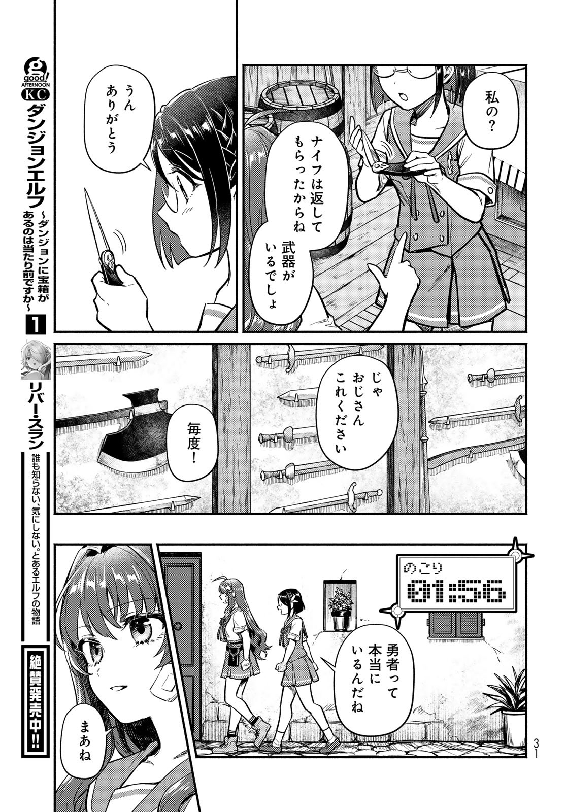 Houkago Isekai Futari Tabi - Iranai Yuusha Hikitorimasu Chapter 1 29ページ