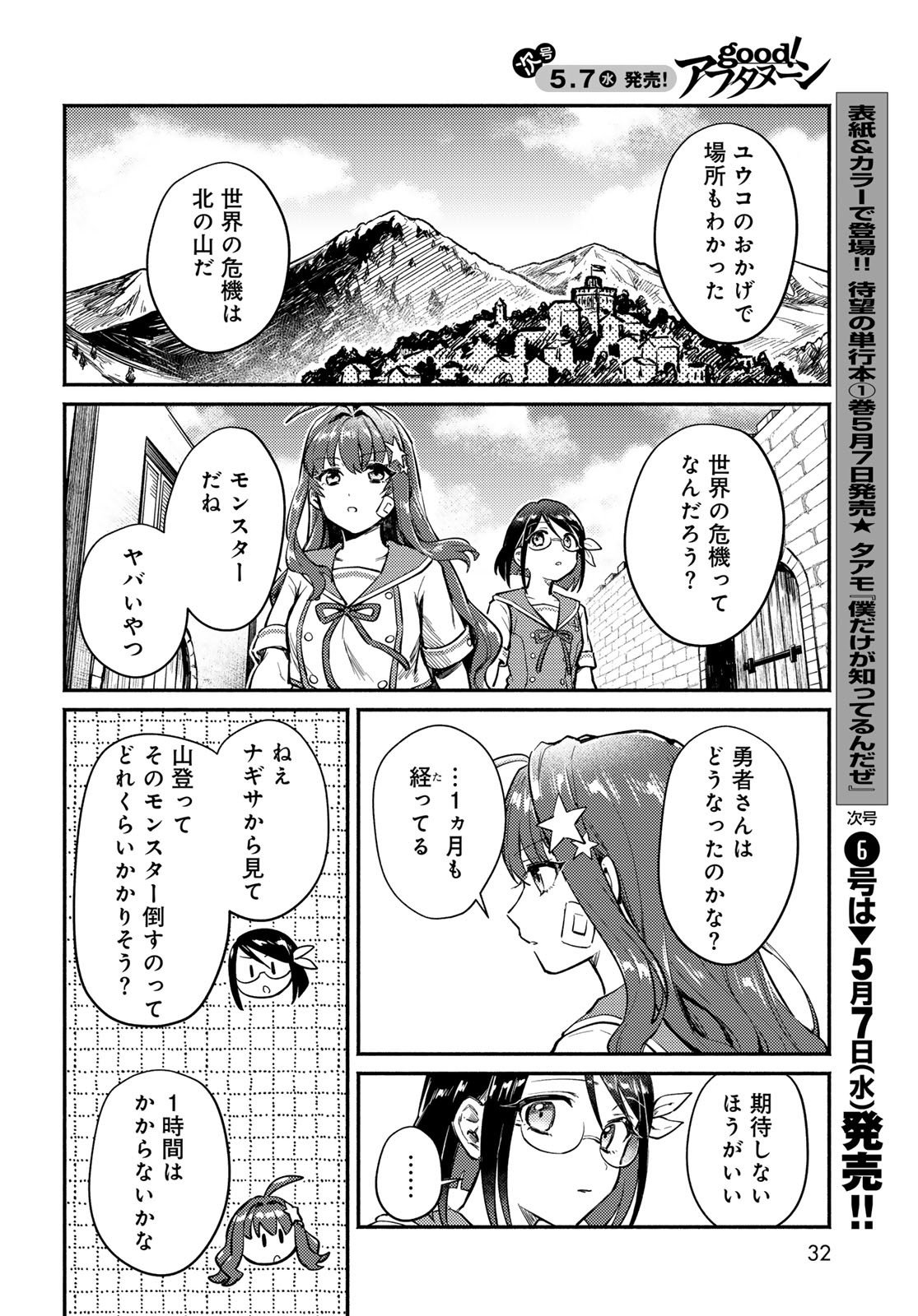 Houkago Isekai Futari Tabi - Iranai Yuusha Hikitorimasu Chapter 1 30ページ