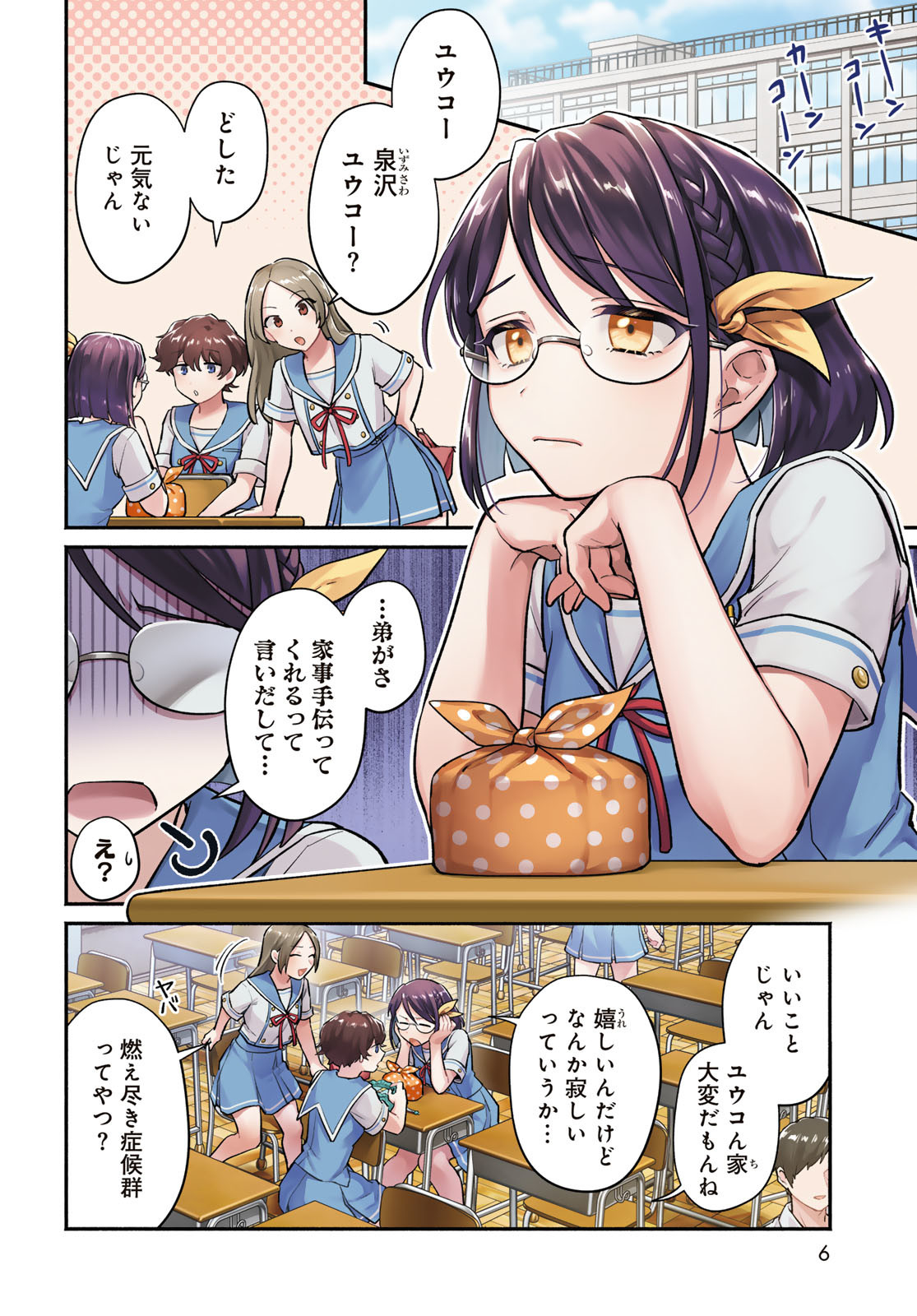 Houkago Isekai Futari Tabi - Iranai Yuusha Hikitorimasu Chapter 1 4ページ