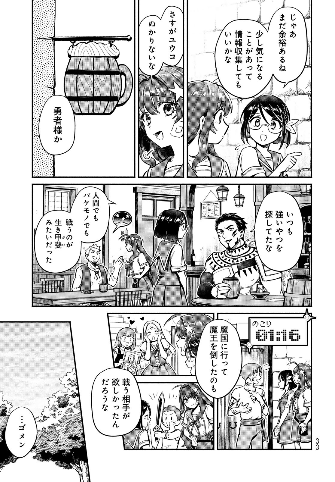 Houkago Isekai Futari Tabi - Iranai Yuusha Hikitorimasu Chapter 1 31ページ