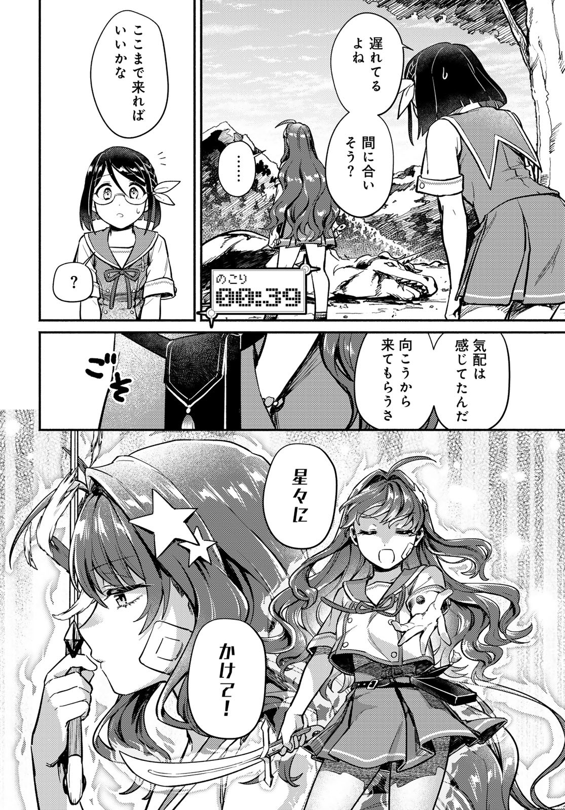 Houkago Isekai Futari Tabi - Iranai Yuusha Hikitorimasu Chapter 1 32ページ