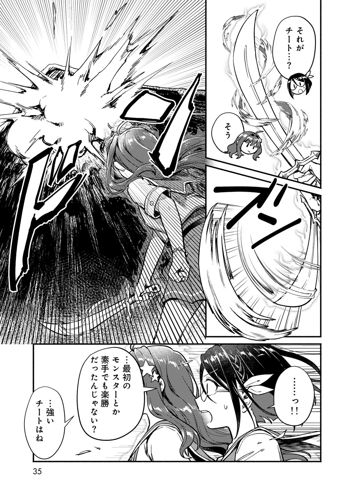 Houkago Isekai Futari Tabi - Iranai Yuusha Hikitorimasu Chapter 1 33ページ
