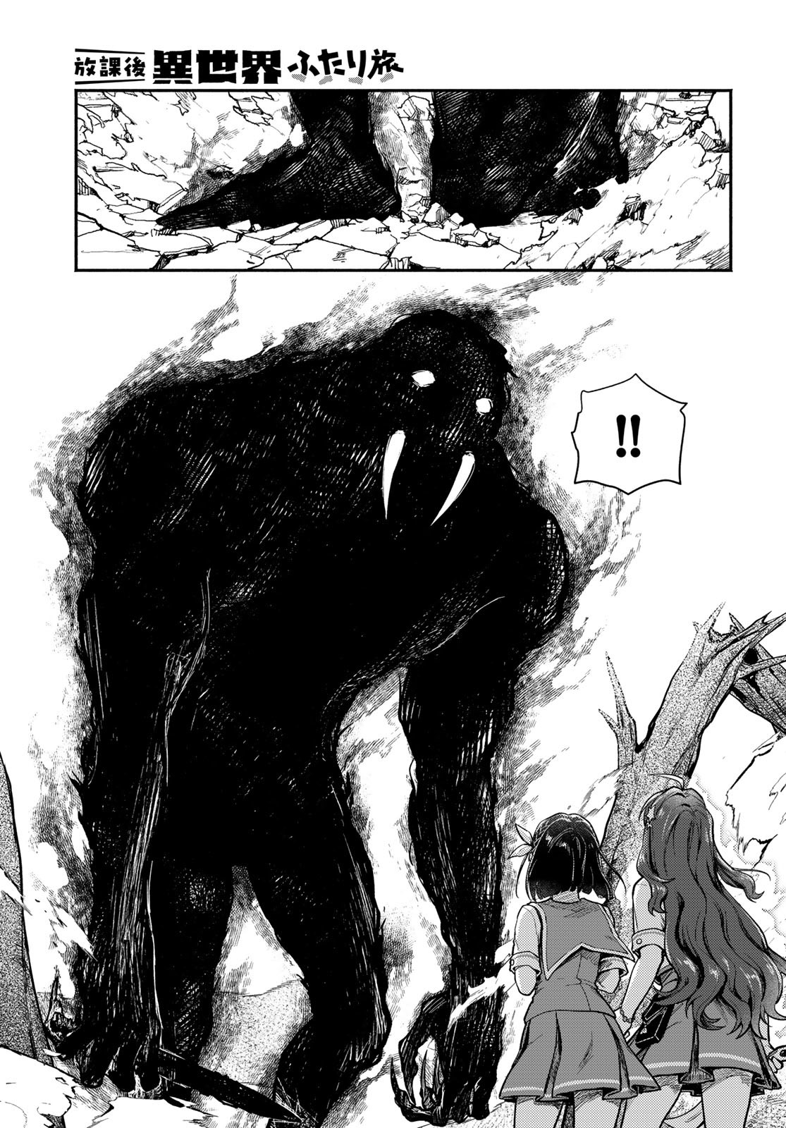 Houkago Isekai Futari Tabi - Iranai Yuusha Hikitorimasu Chapter 1 35ページ