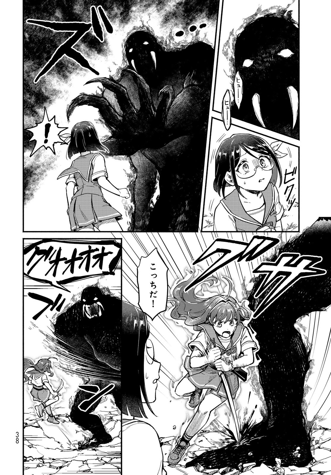Houkago Isekai Futari Tabi - Iranai Yuusha Hikitorimasu Chapter 1 36ページ