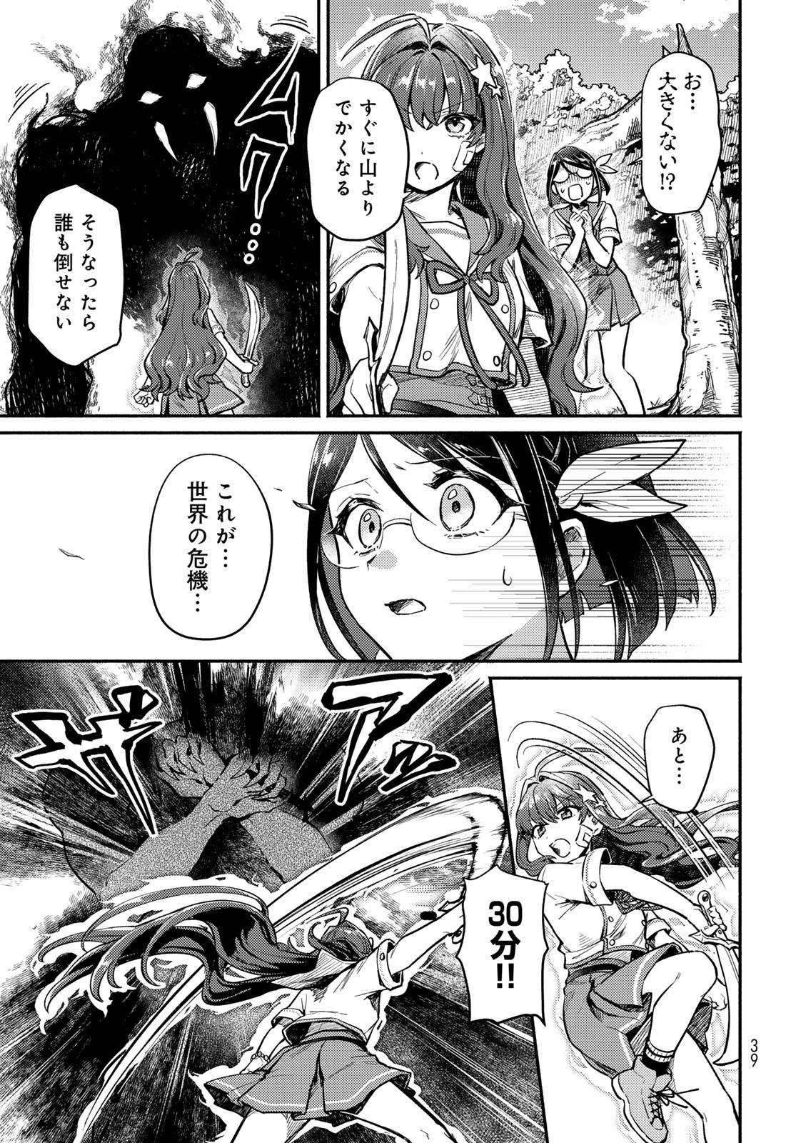 Houkago Isekai Futari Tabi - Iranai Yuusha Hikitorimasu Chapter 1 37ページ