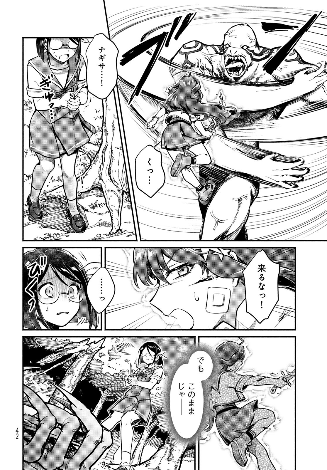 Houkago Isekai Futari Tabi - Iranai Yuusha Hikitorimasu Chapter 1 40ページ