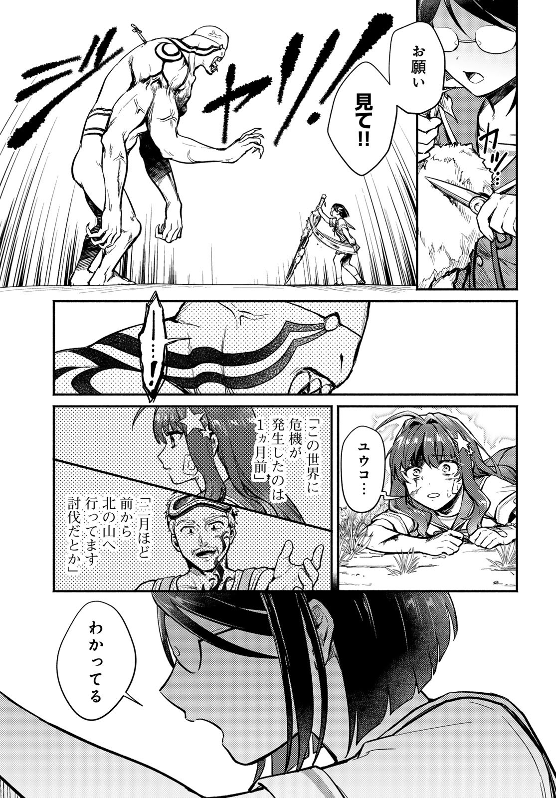 Houkago Isekai Futari Tabi - Iranai Yuusha Hikitorimasu Chapter 1 43ページ