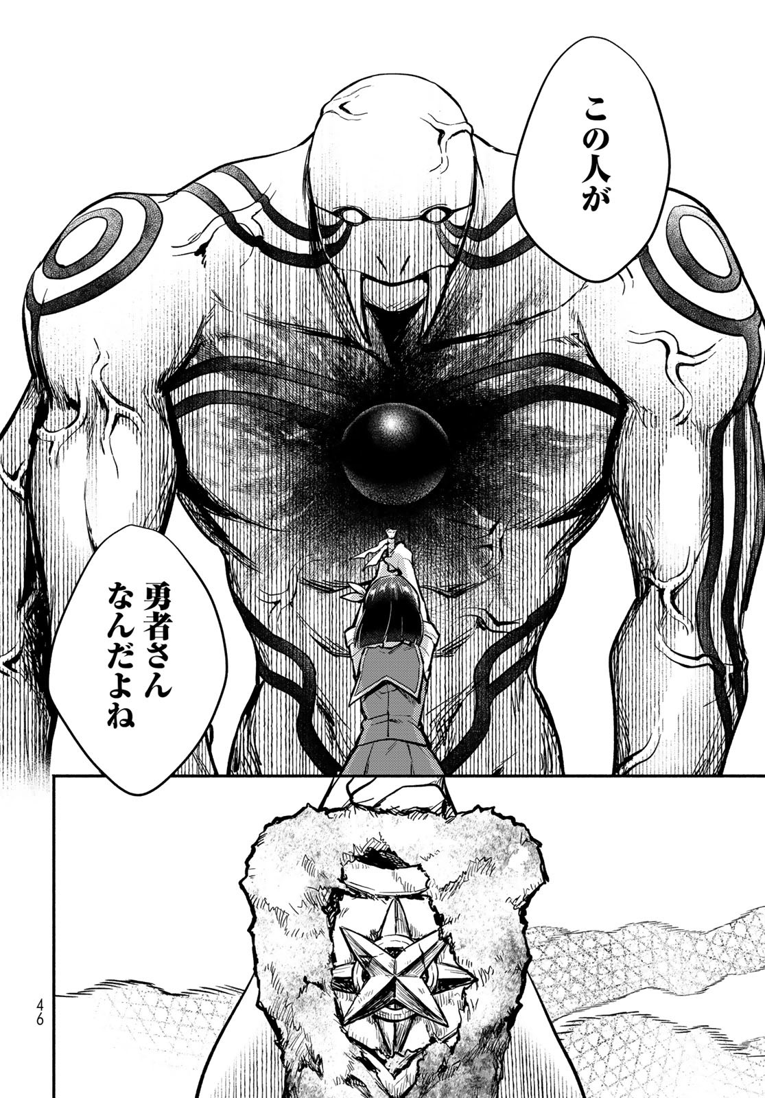 Houkago Isekai Futari Tabi - Iranai Yuusha Hikitorimasu Chapter 1 44ページ