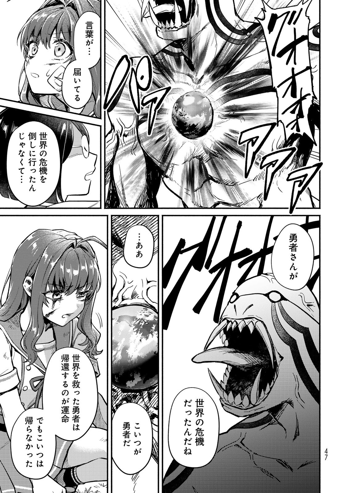 Houkago Isekai Futari Tabi - Iranai Yuusha Hikitorimasu Chapter 1 45ページ