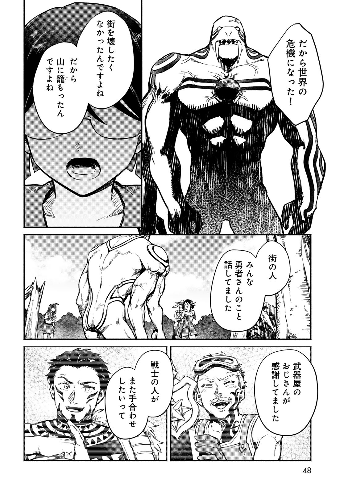 Houkago Isekai Futari Tabi - Iranai Yuusha Hikitorimasu Chapter 1 46ページ